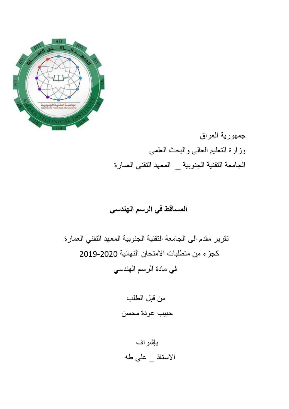 غلاف تقرير المساقط في الرسم الهندسي