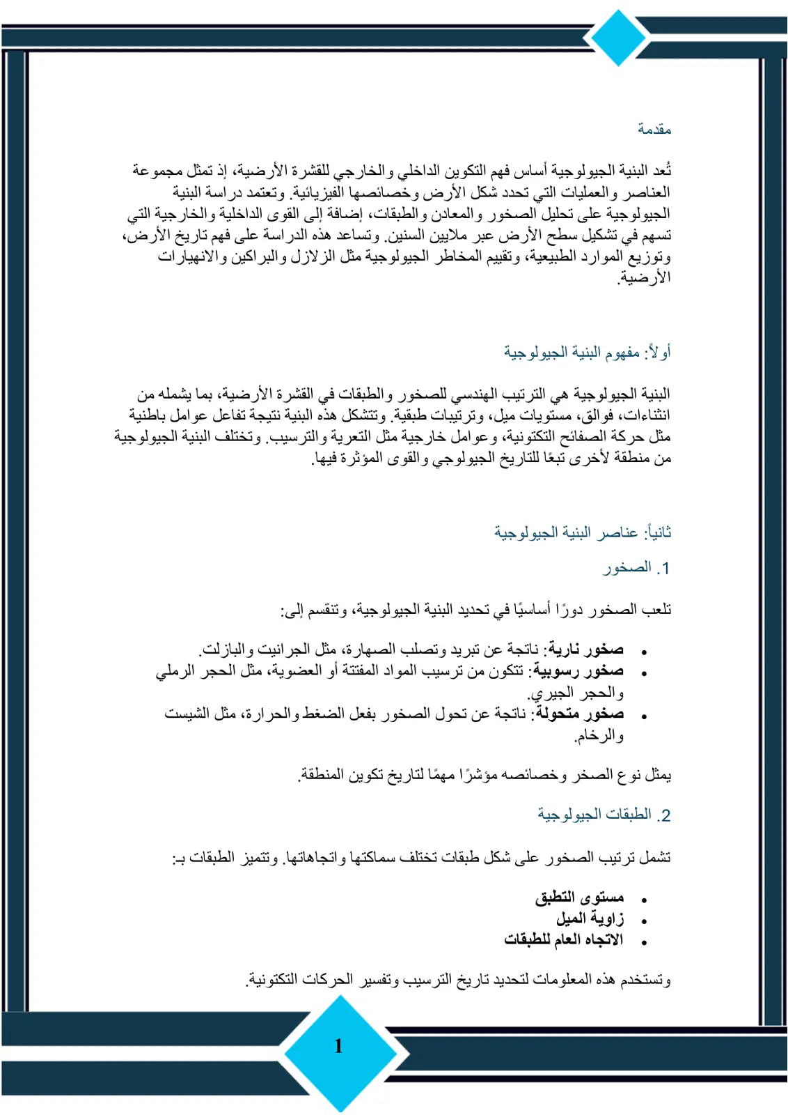 غلاف تقرير البنية الجيولوجية