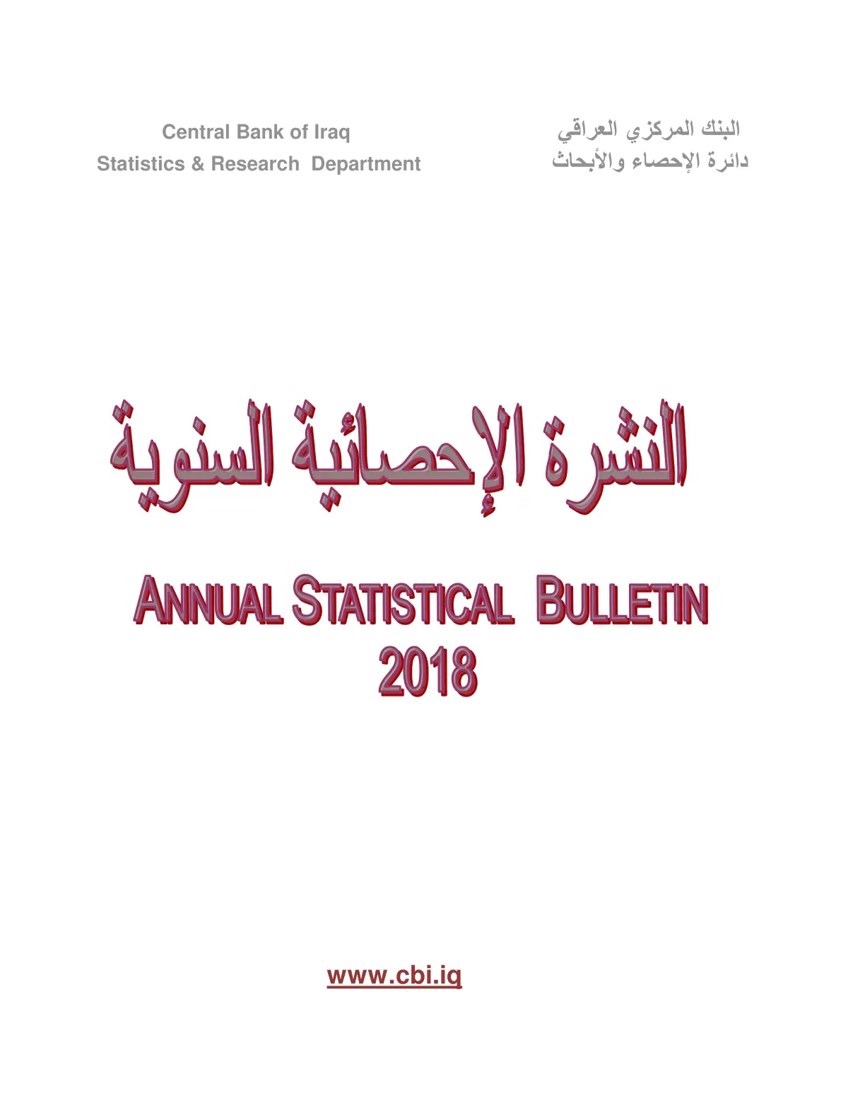 غلاف تقرير النشرة الإحصائية السنوية 2018