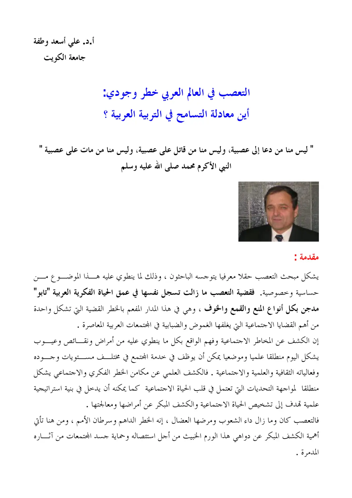 غلاف تقرير التعصب في العالم العربي خطر وجودي