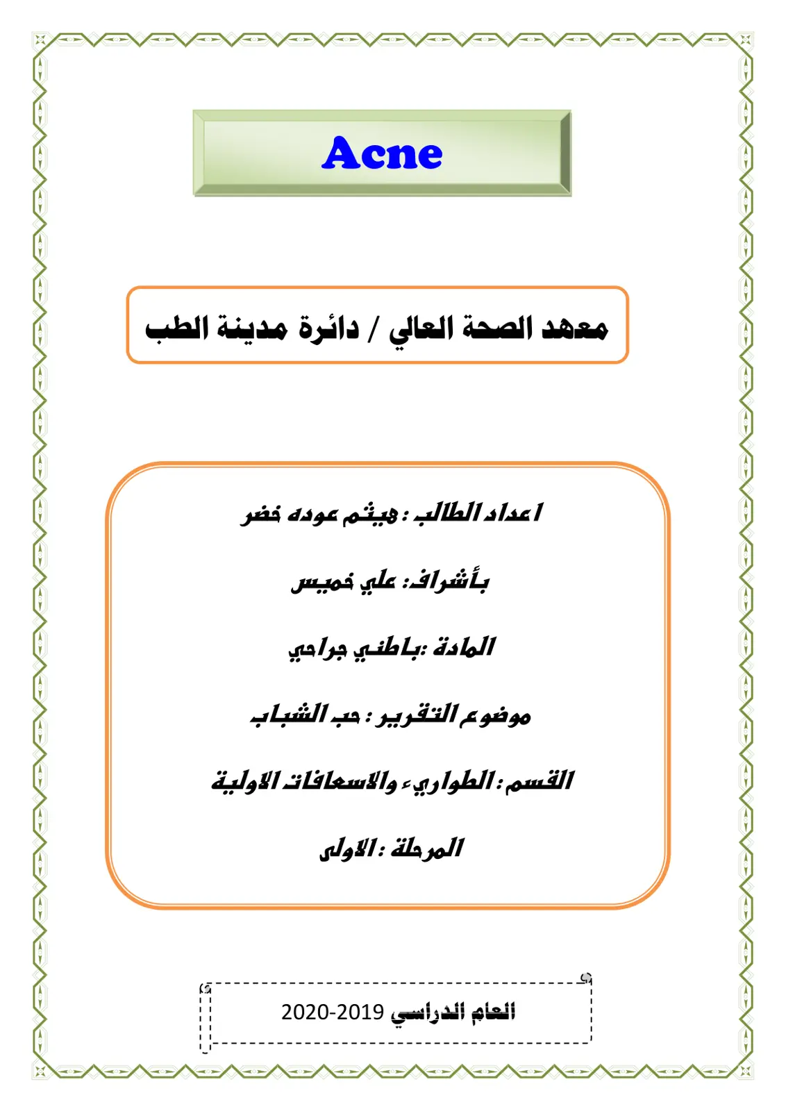 غلاف تقرير حب الشباب