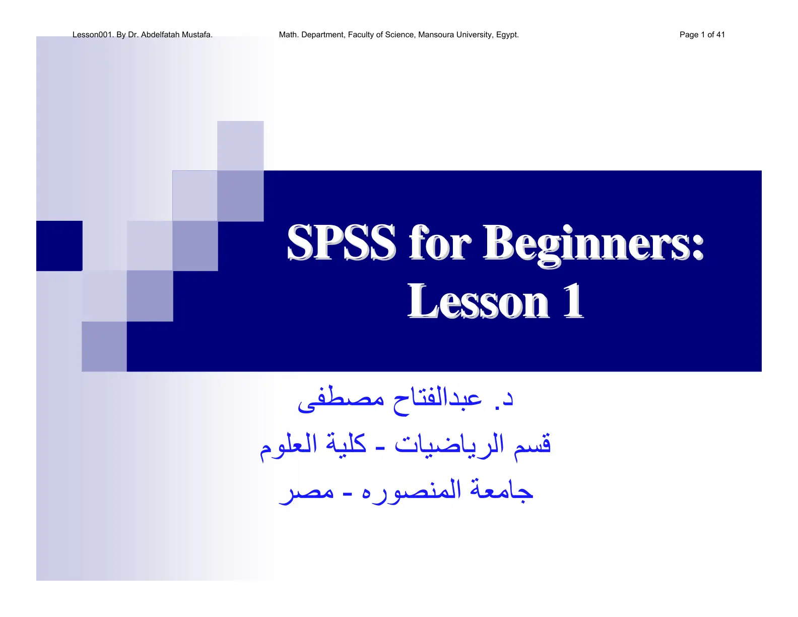 غلاف تقرير SPSS for Beginners: Lesson 1