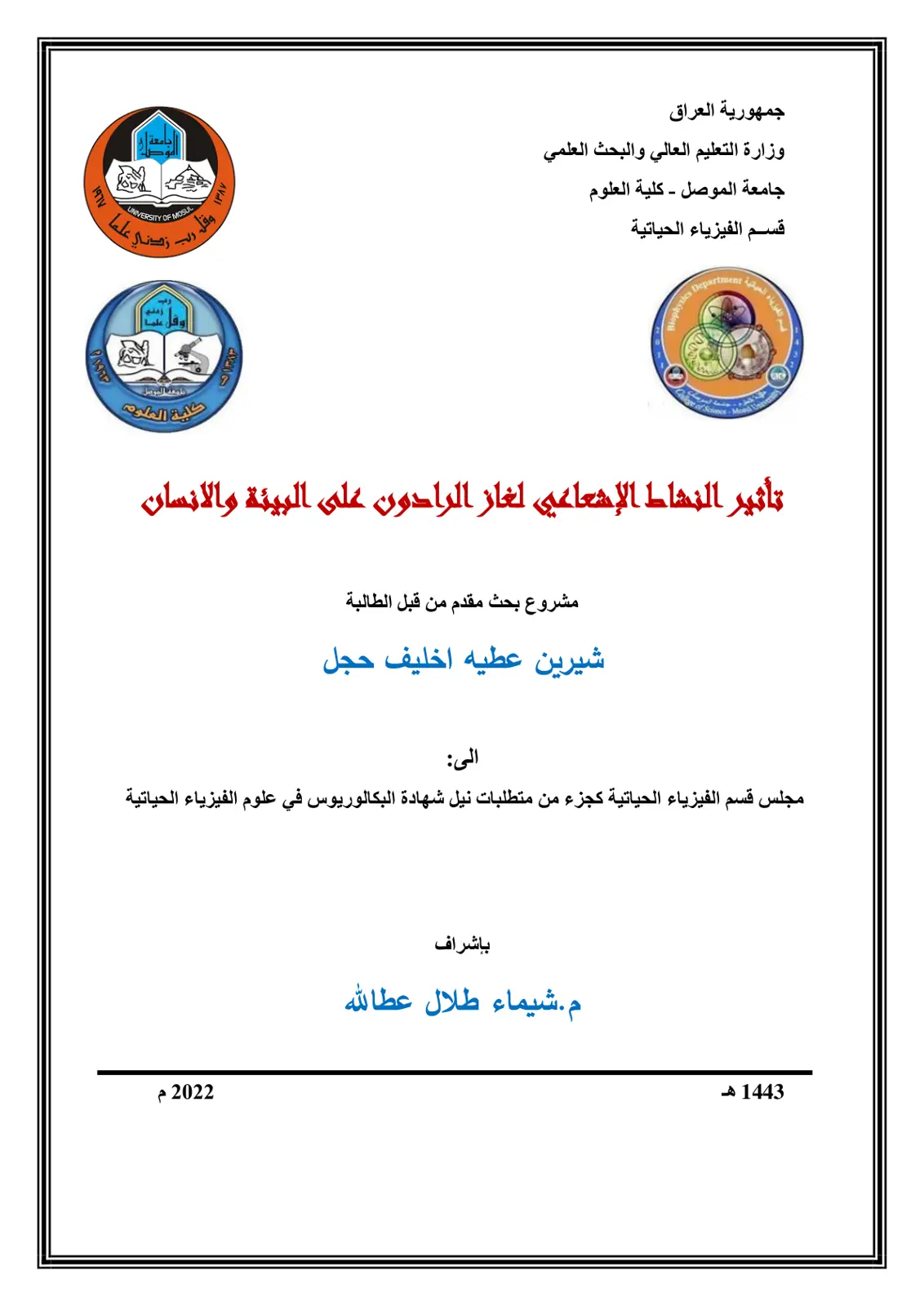 غلاف تقرير تاثير النشاط الاشعاعي لغاز الرادون على البيئة والانسان