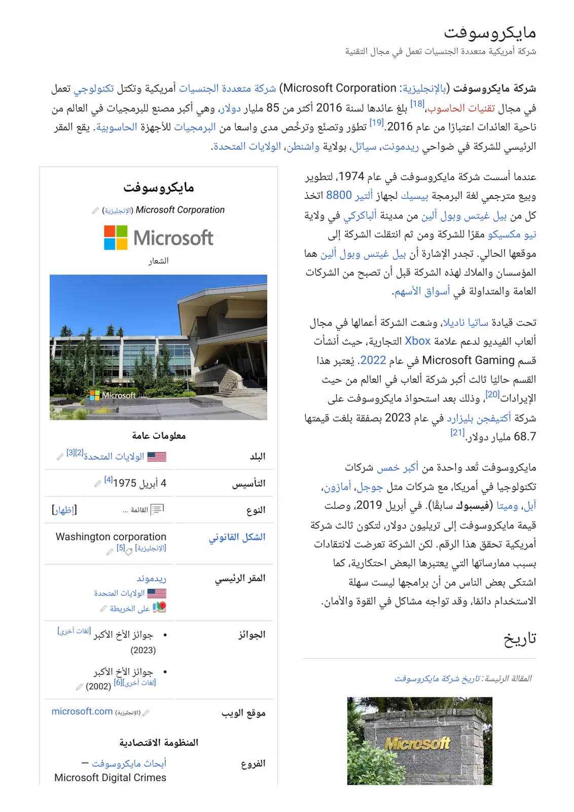 غلاف تقرير شركة مايكروسوفت