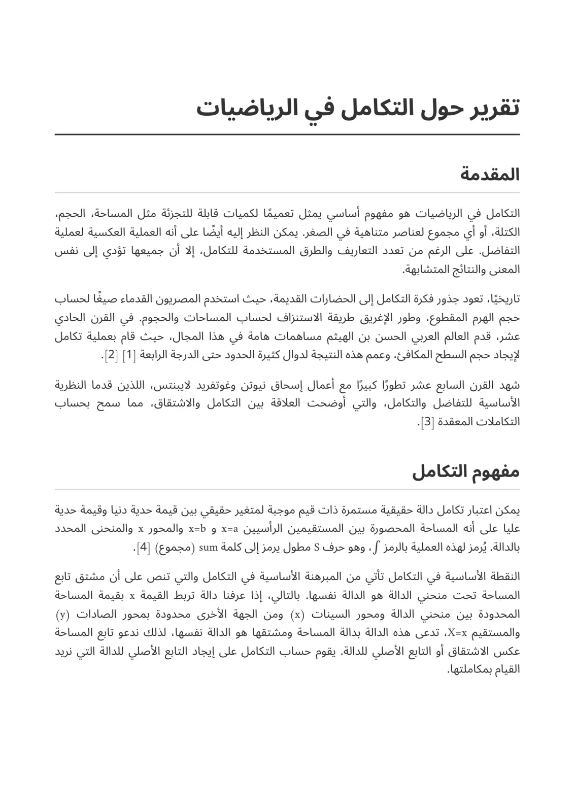 غلاف تقرير تقرير حول التكامل في الرياضيات
