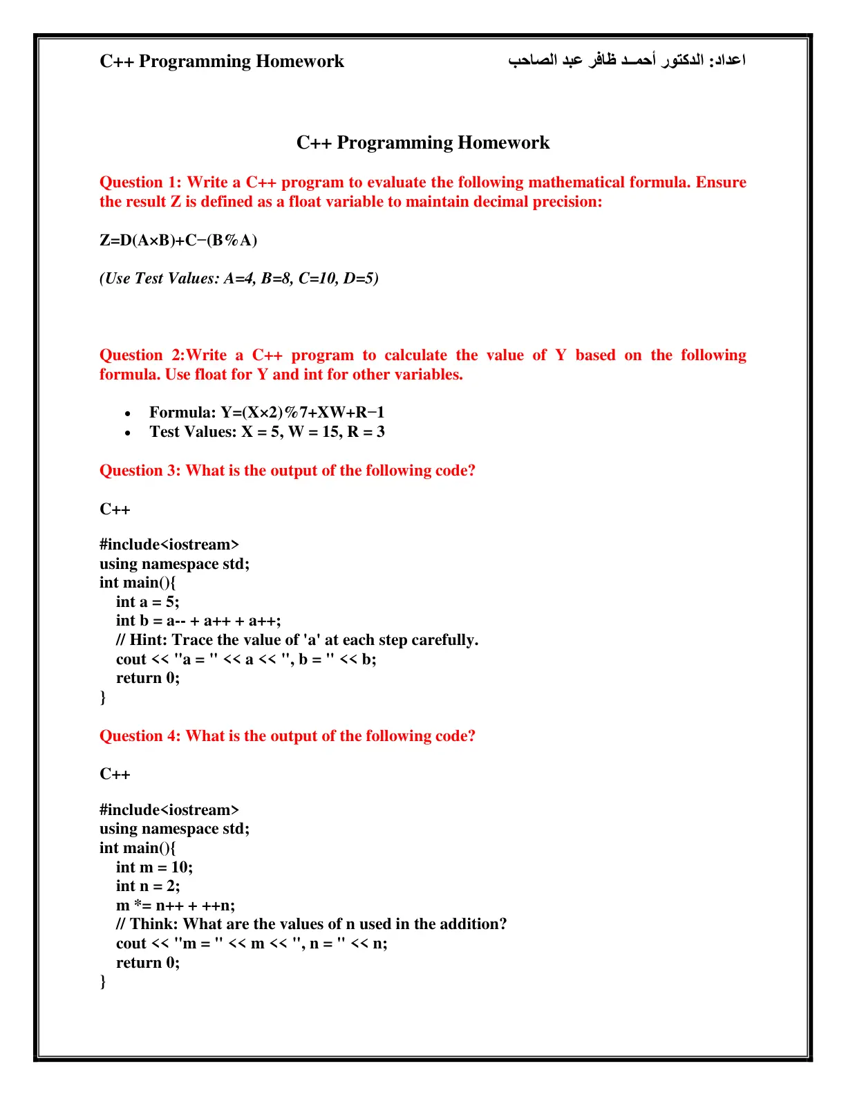 غلاف تقرير C++ Programming Homework