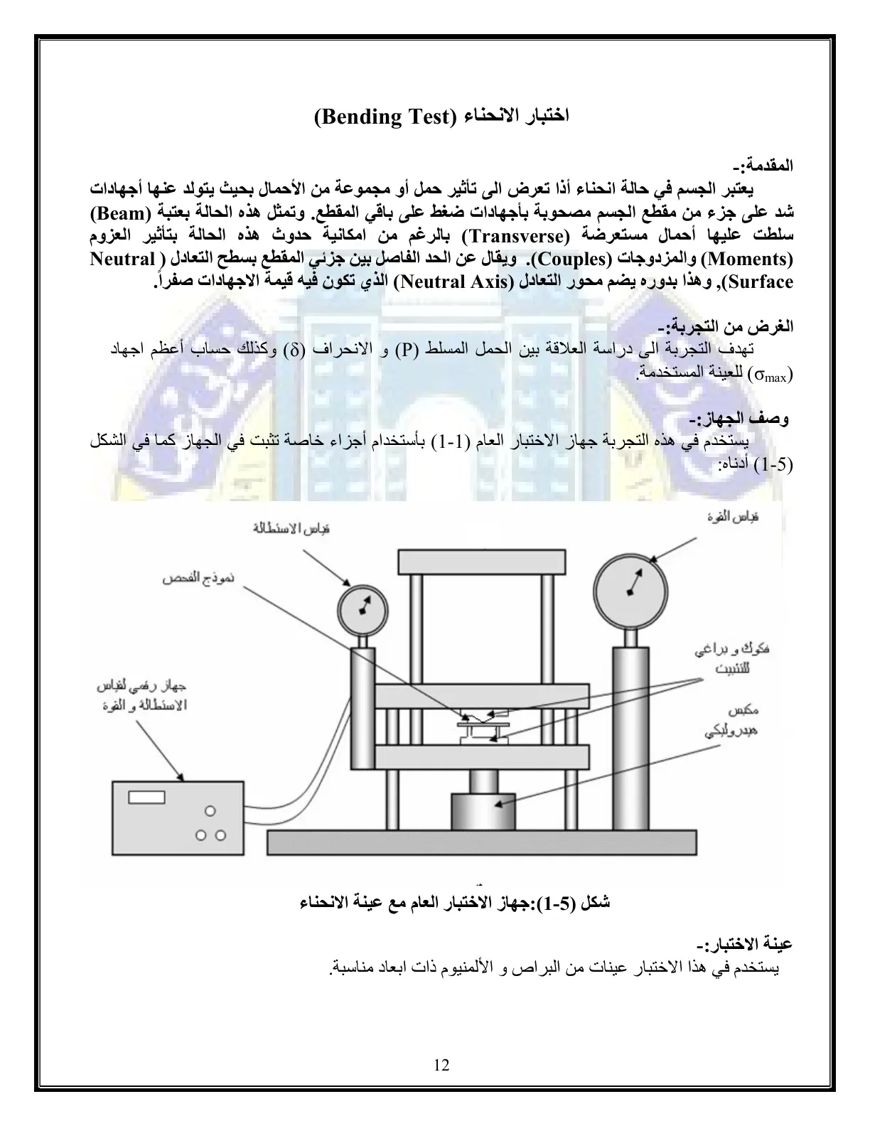 غلاف تقرير اختبار الانحناء (Bending Test)