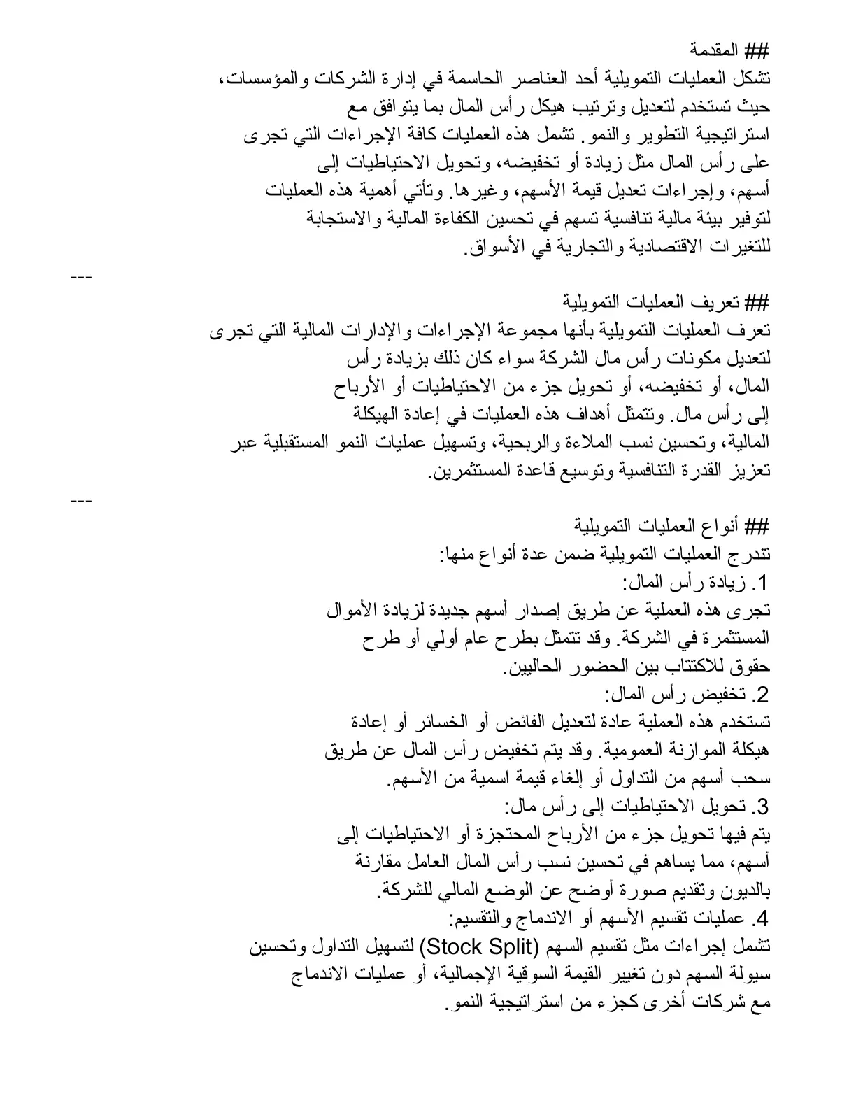 غلاف تقرير العمليات التمويلية