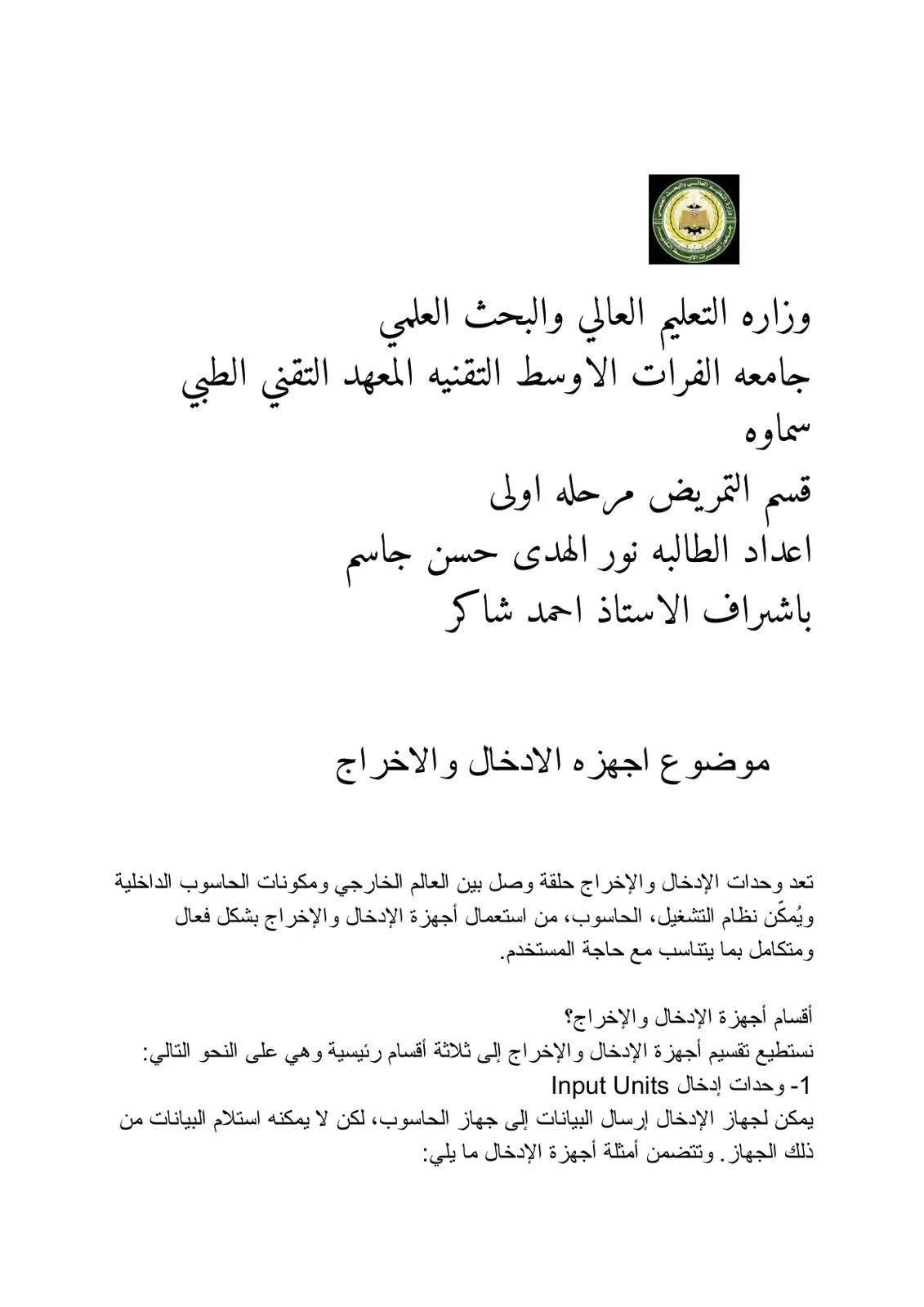غلاف تقرير اجهزه الادخال والاخراج