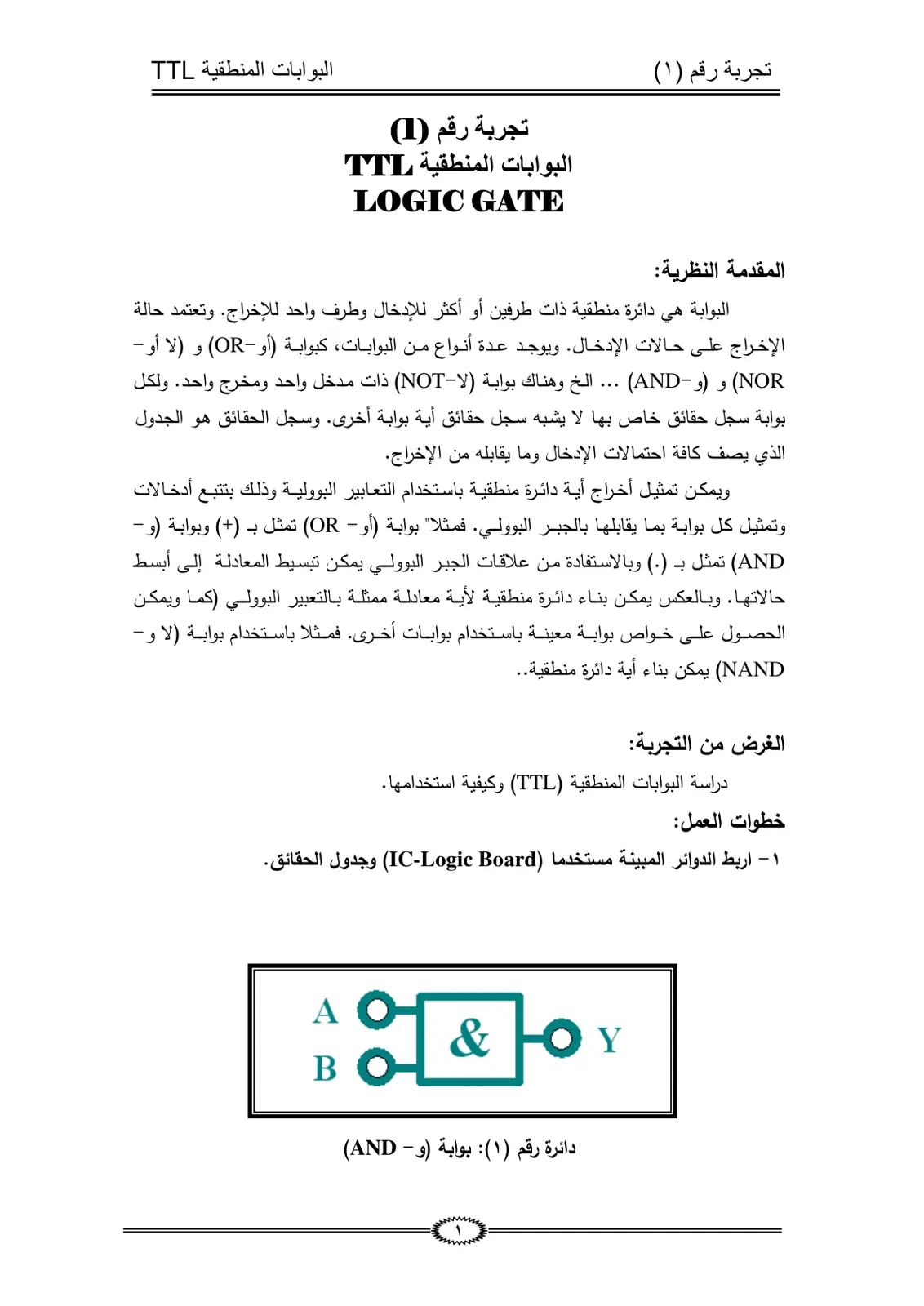 غلاف تقرير البوابات المنطقية TTL