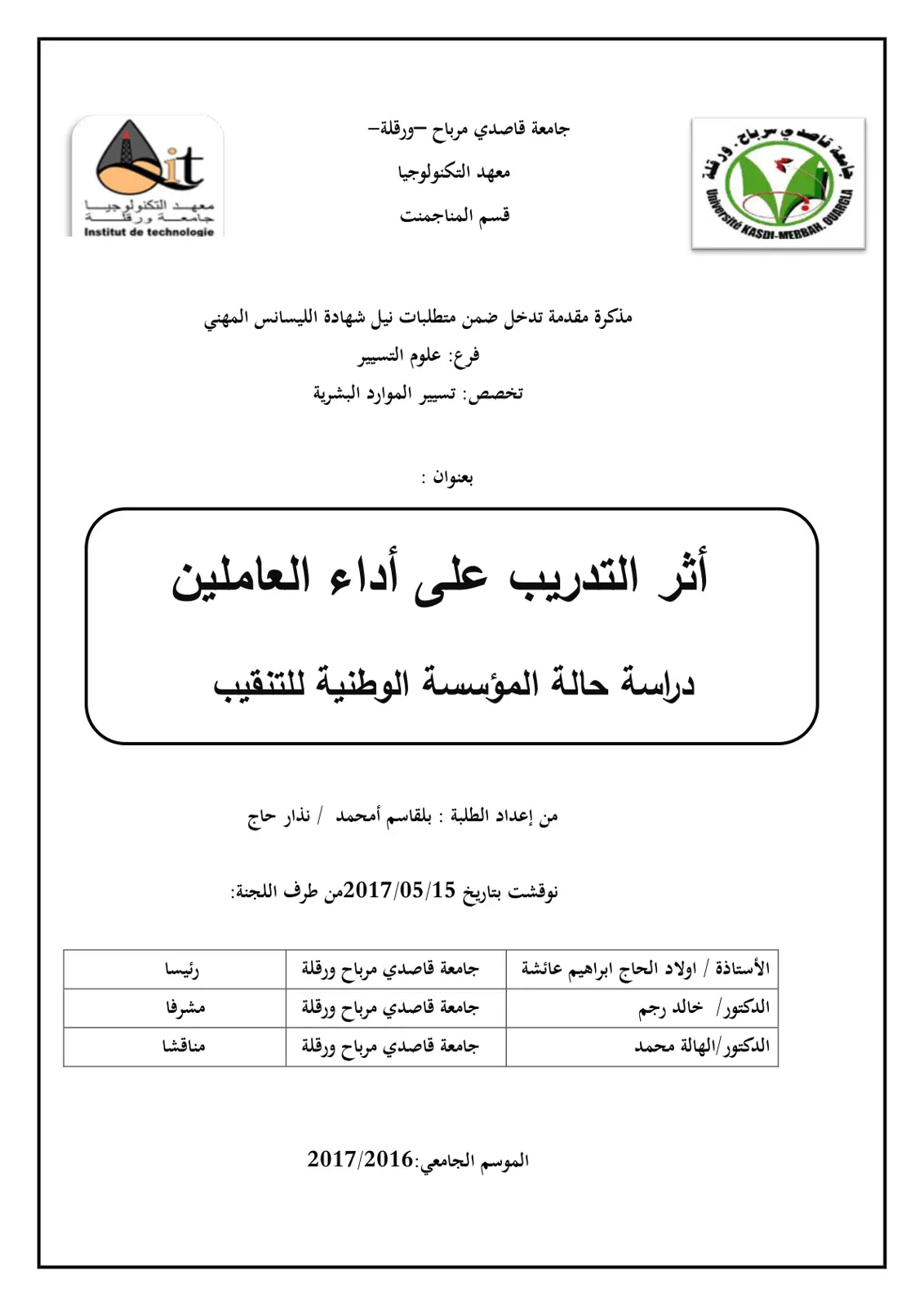 غلاف تقرير أثر التدريب على أداء العاملين