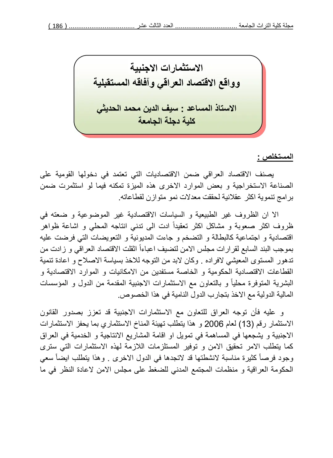 غلاف تقرير الاستثمارات الاجنبية وواقع الاقتصاد العراقي وآفاقه المستقبلية