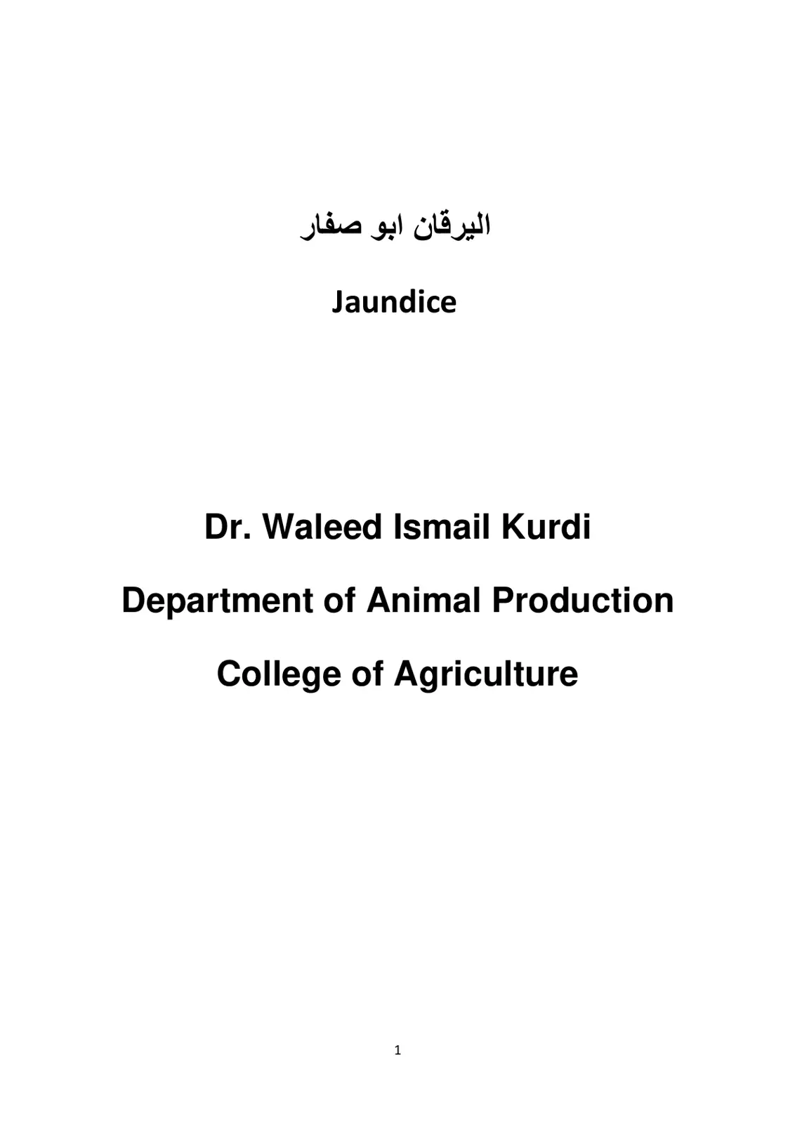 غلاف تقرير اليرقان أبو صفار Jaundice