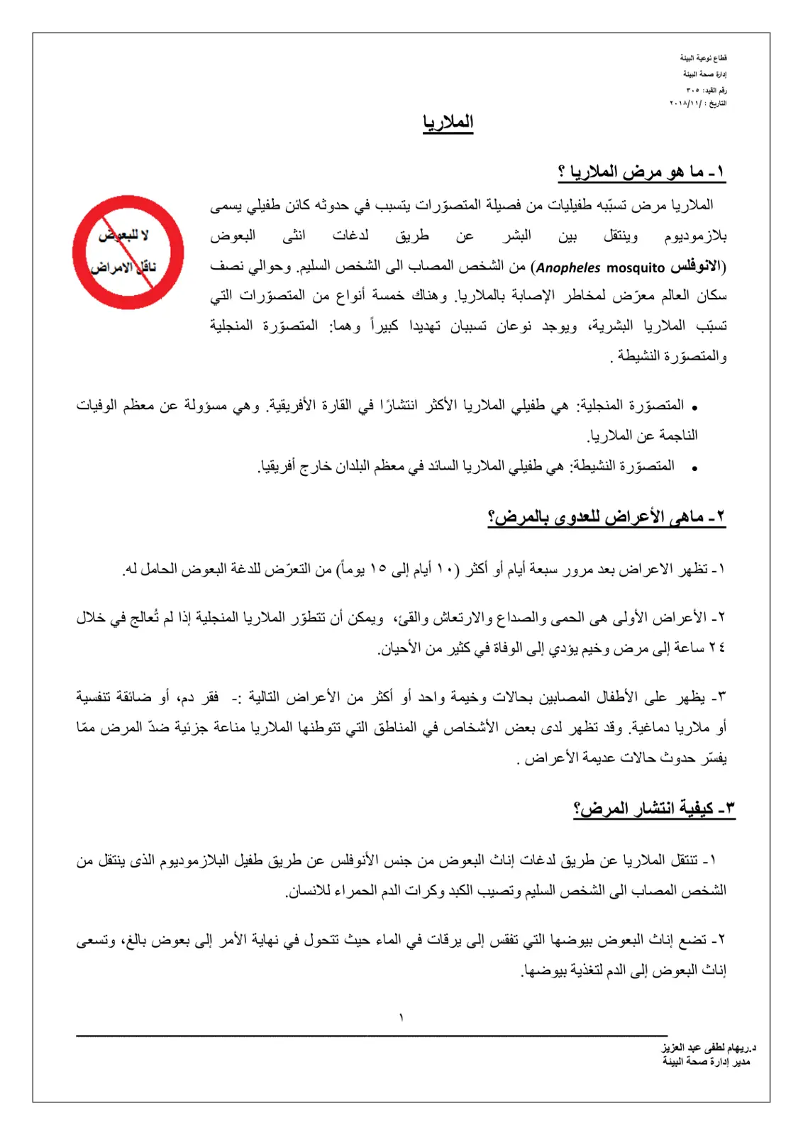 غلاف تقرير الملاريا