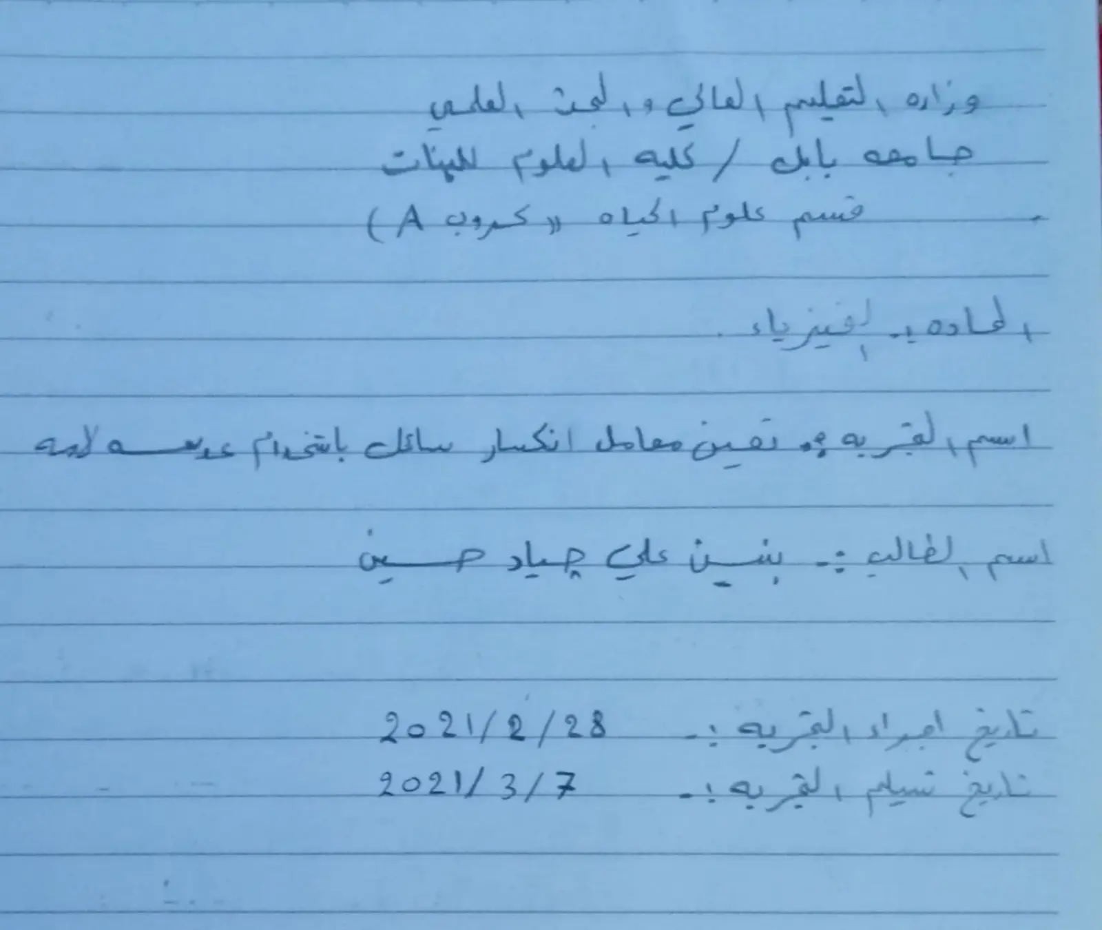 غلاف تقرير تعيين معامل انكسار سائل باستخدام عدسة لامة