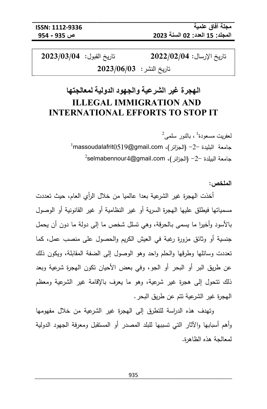 غلاف تقرير الهجرة غير الشرعية والجهود الدولية لمعالجتها