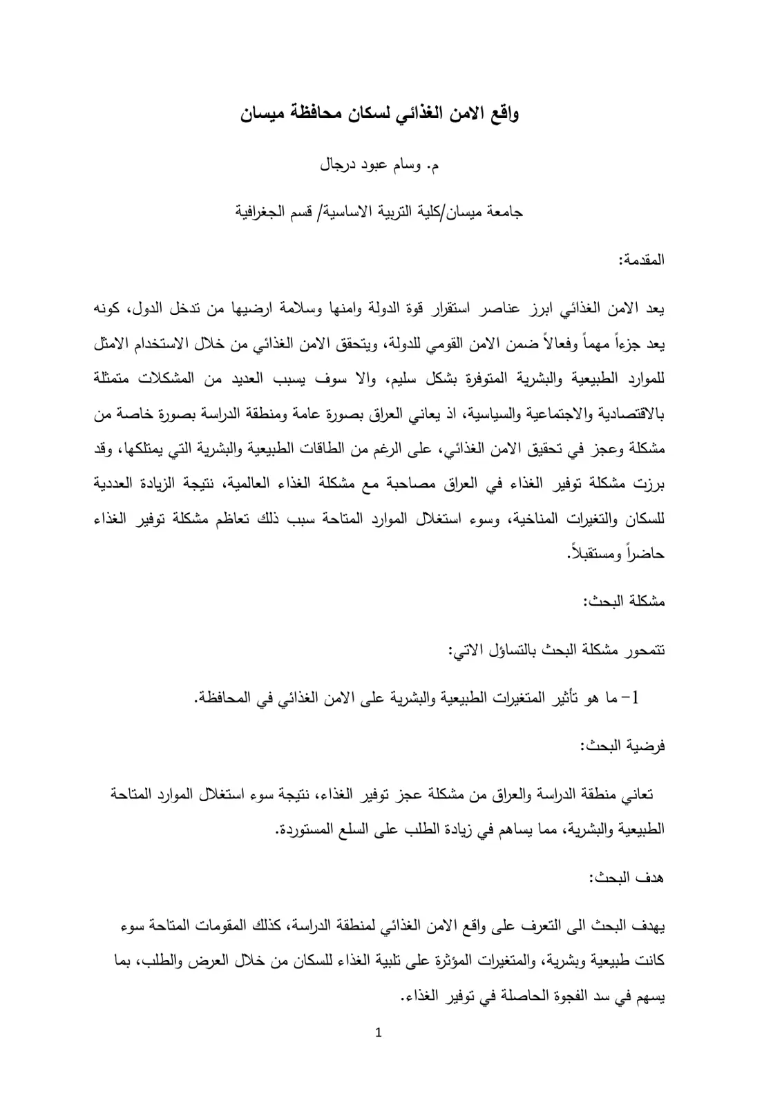 غلاف تقرير واقع الأمن الغذائي لسكان محافظة ميس
