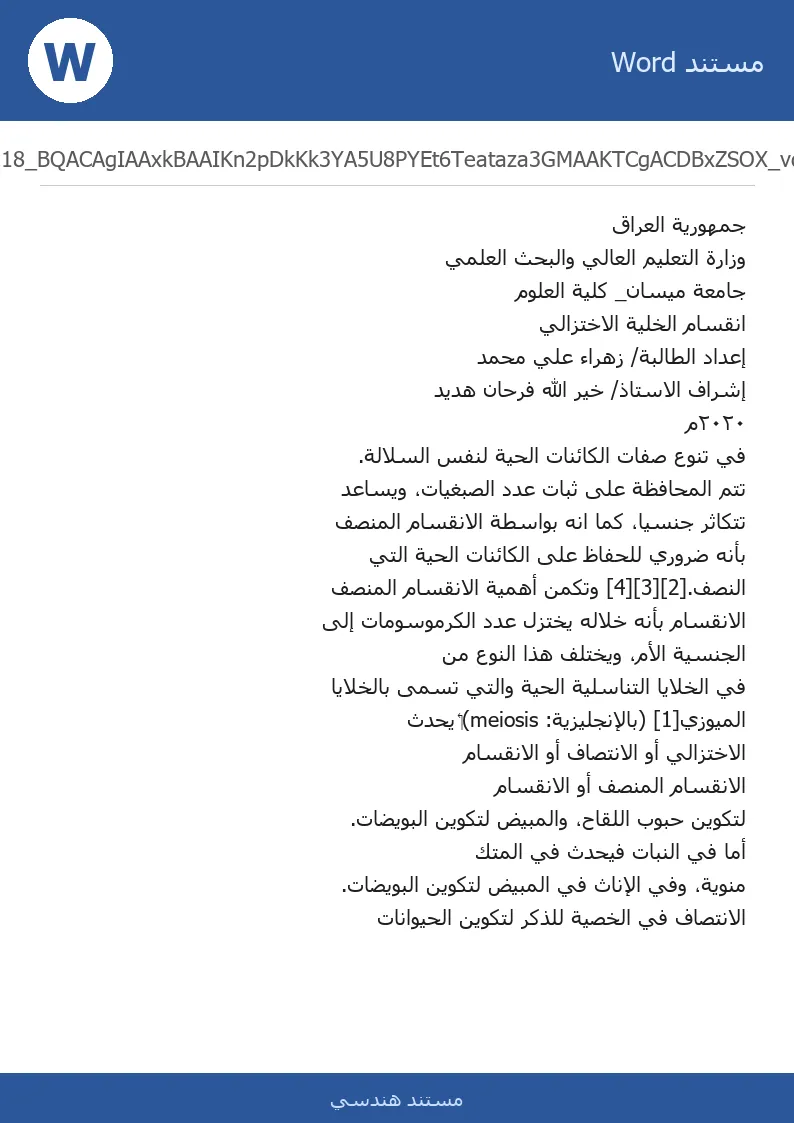 غلاف تقرير انقصام المنصف