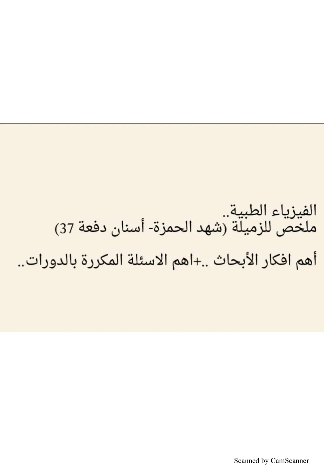 غلاف تقرير الفيزياء الطبية