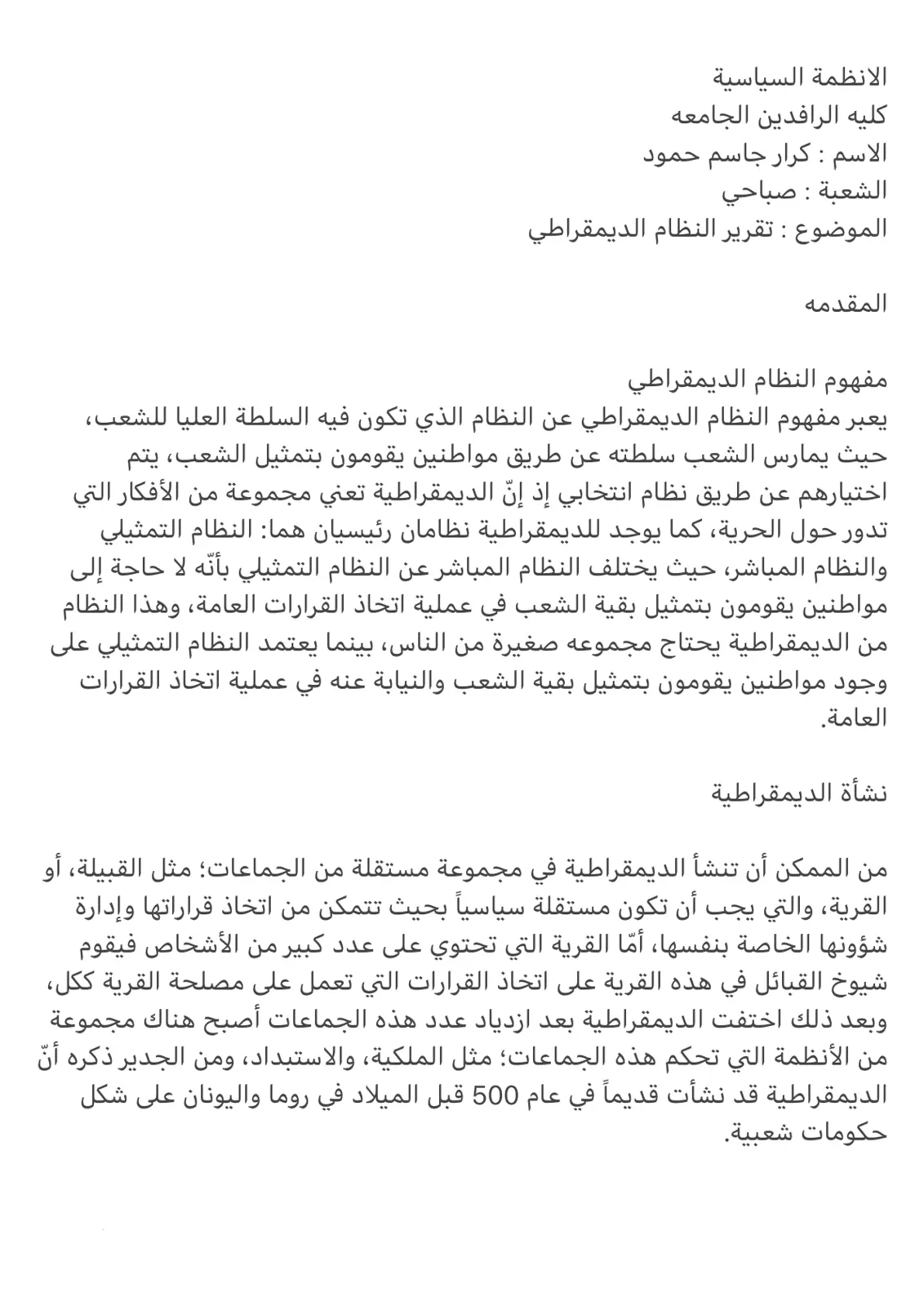 غلاف تقرير تقرير النظامDemocratic