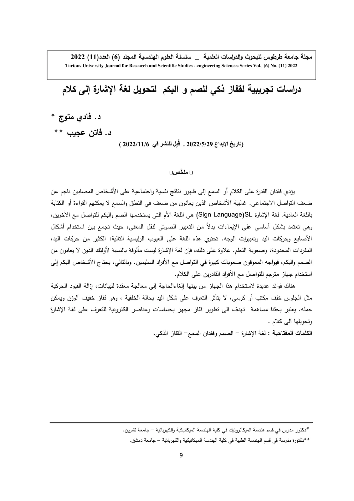غلاف تقرير دراسات تجريبية لقفاز ذكي للصم والبكم لتحويل لغة الإشارة إلى كلام