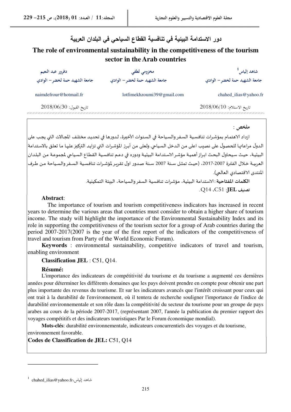 غلاف تقرير دور الاستدامة البيئية في تنافسية القطاع السياحي في البلدان العربية