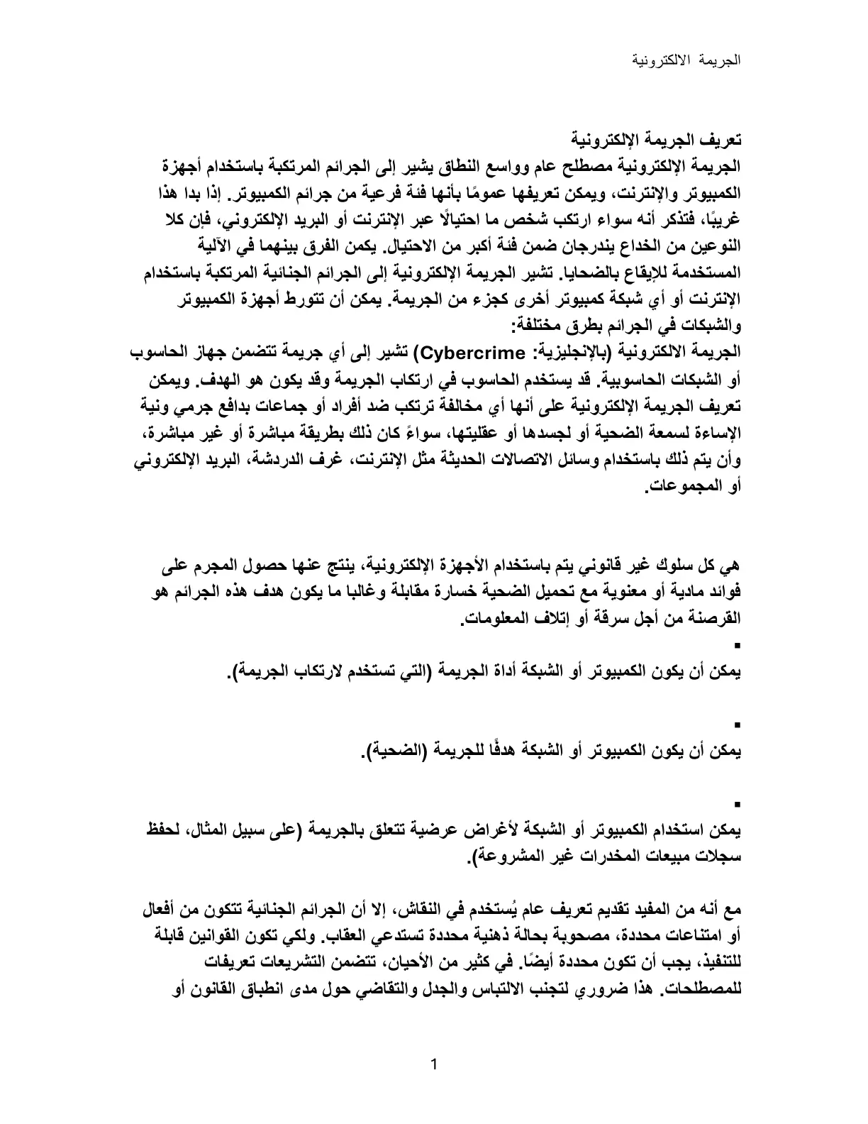 غلاف تقرير الجريمة الإلكترونية
