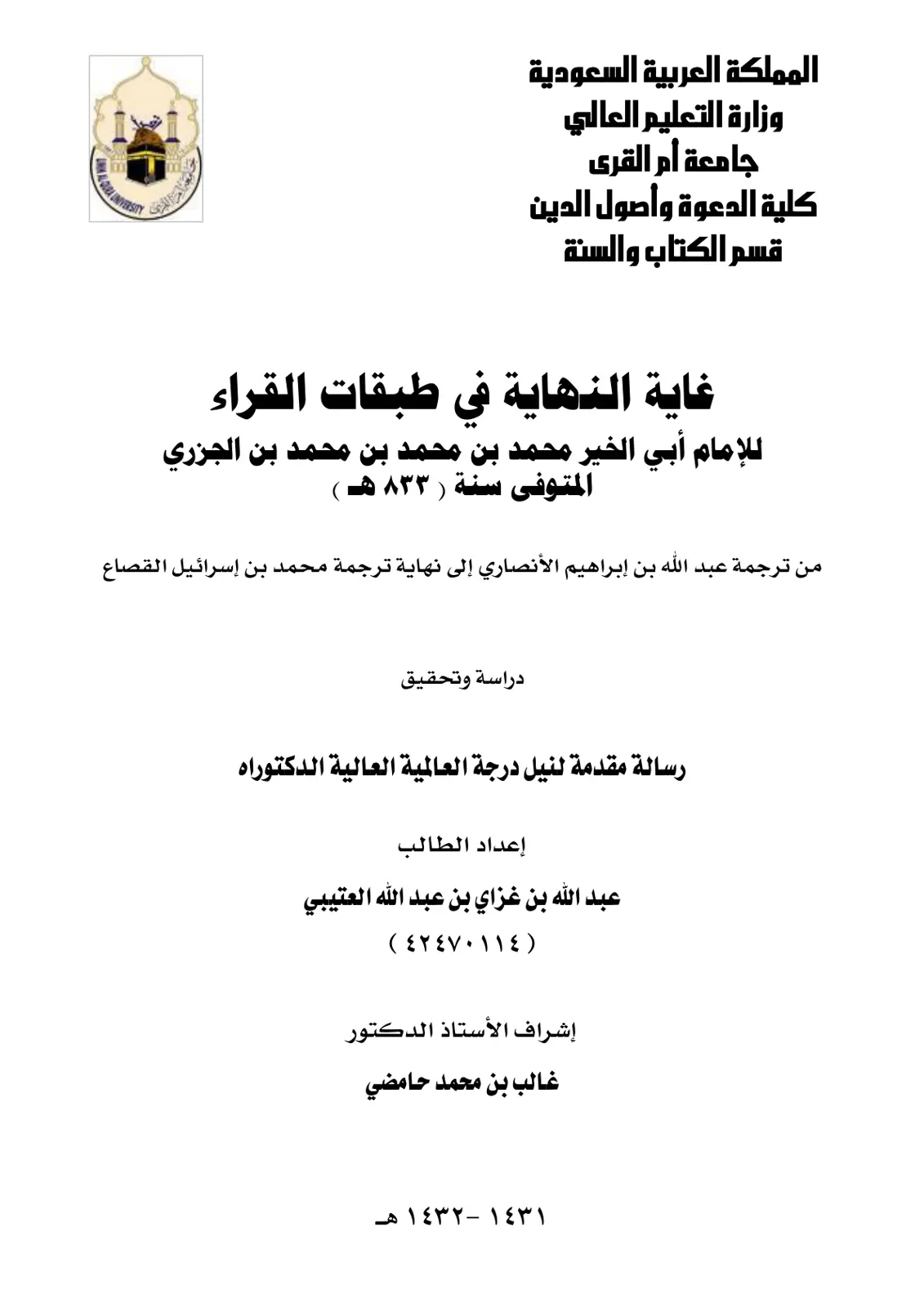 غلاف تقرير غاية النهاية في طبقات القراء