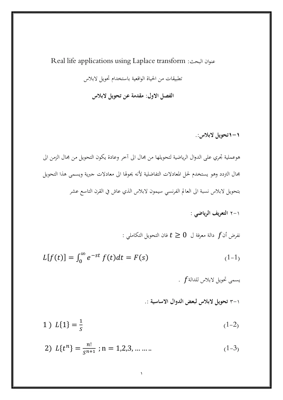 غلاف تقرير Real Life Applications Using Laplace Transform – تطبيقات من الحياة الواقعية باستخدام تحويل لابلاس