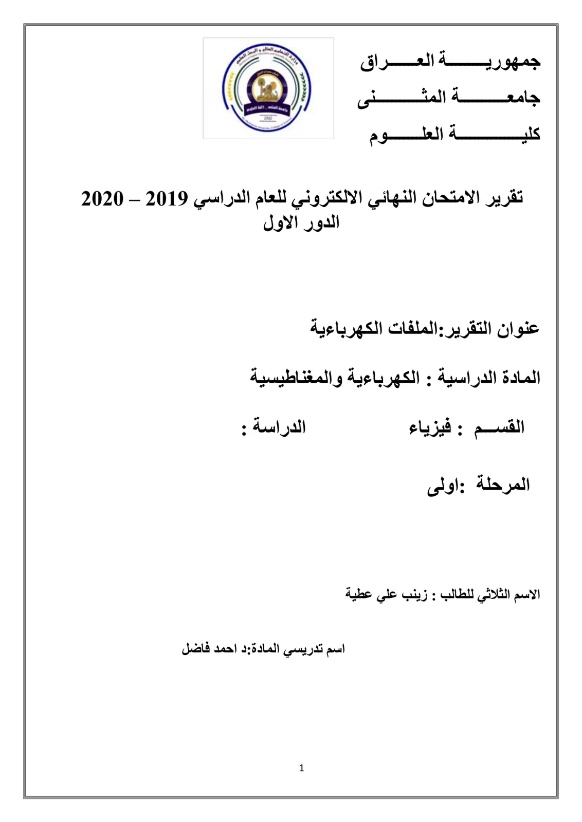 غلاف تقرير الملفات الكهربائية