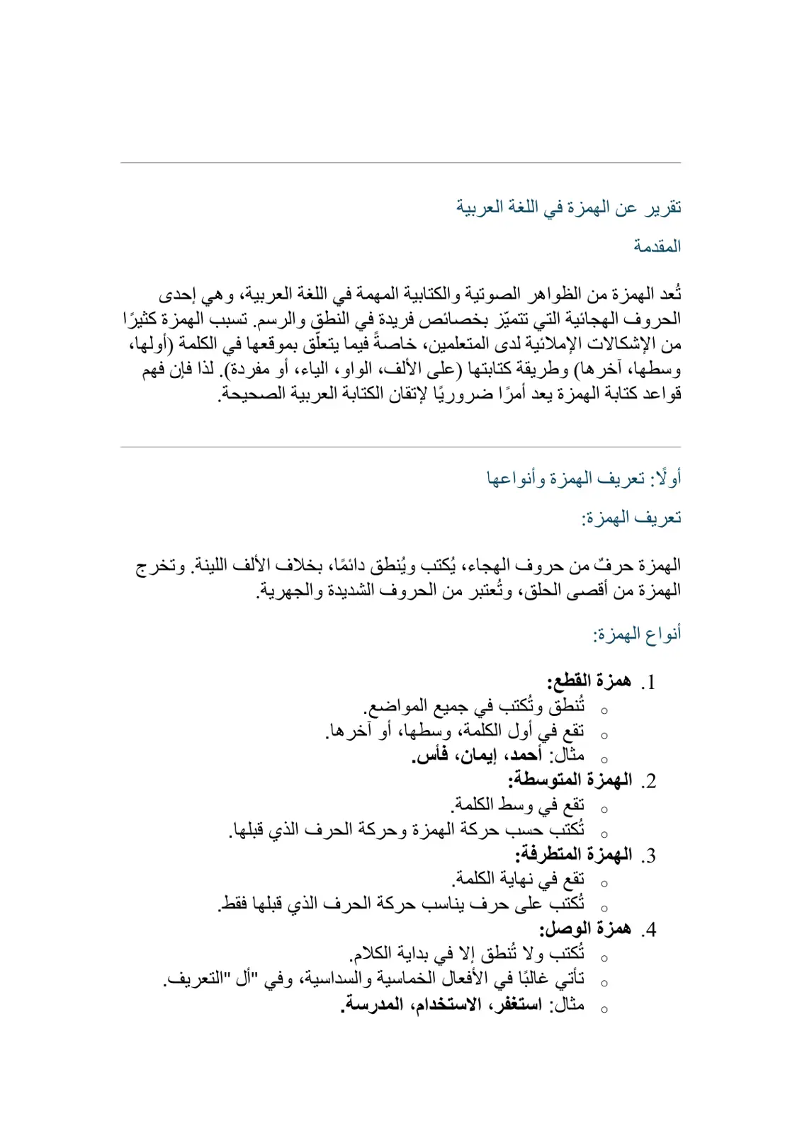 غلاف تقرير تقرير عن الهمزة في اللغة العربية