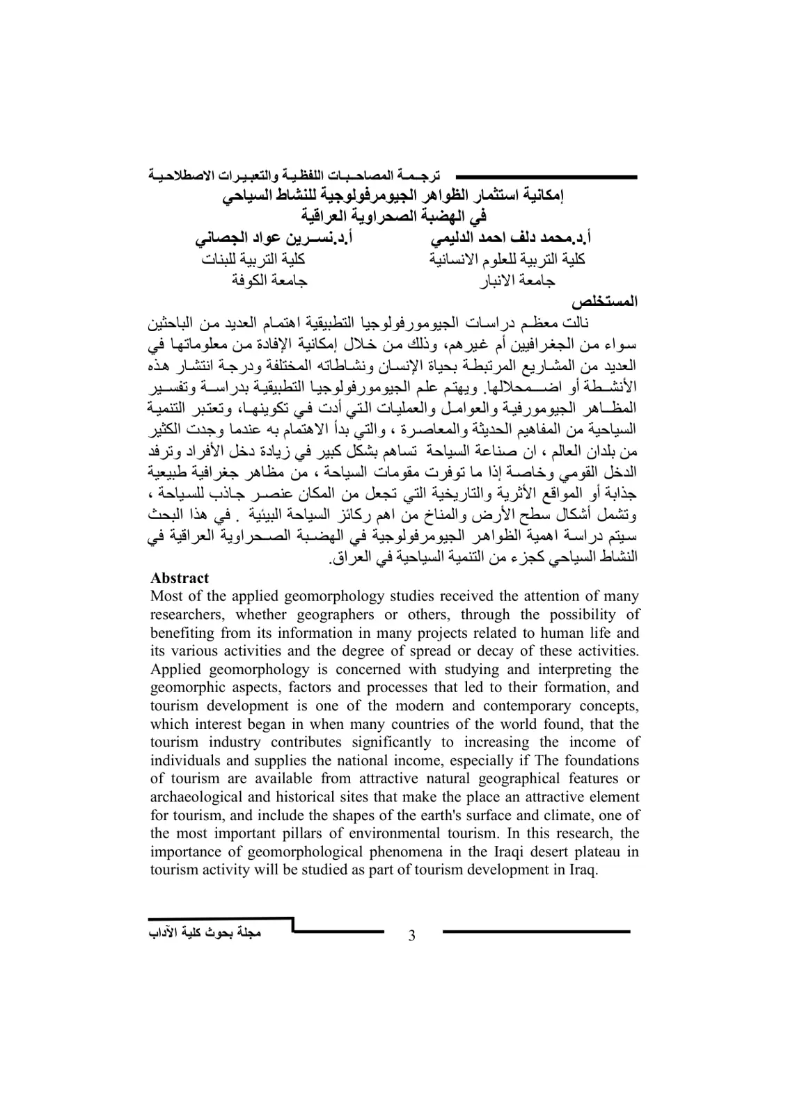 غلاف تقرير إمكانية استثمار الظواهر الجيومرفولوجية للنشاط السياحي في الهضبة الصحراوية العراقية