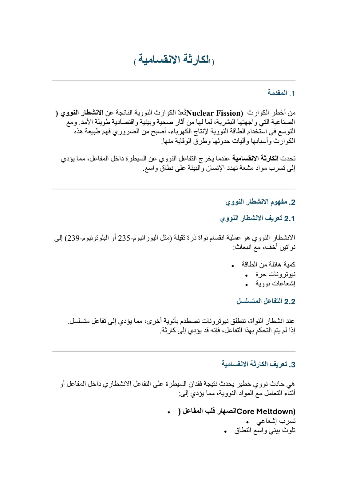 غلاف تقرير الكارثة الانقسامية