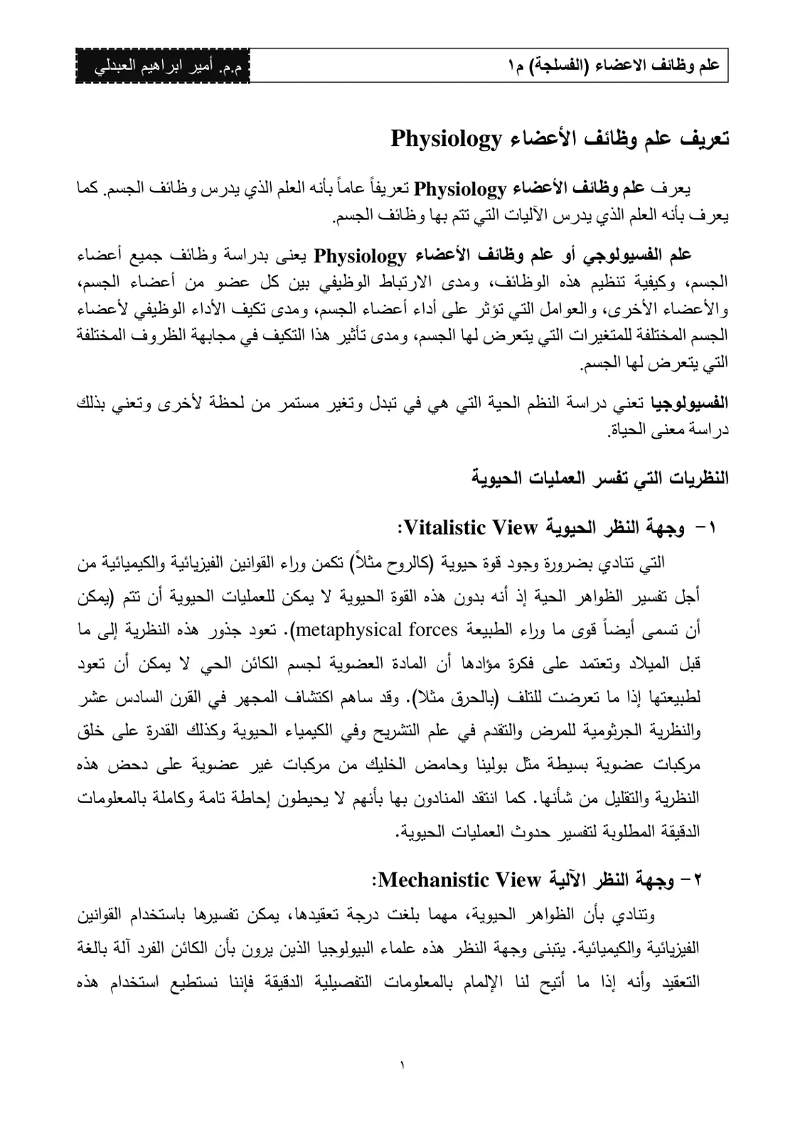 غلاف تقرير علم وظائف الاعضاء (الفسلجة) م1: تعريف علم وظائف الأعضاء Physiology