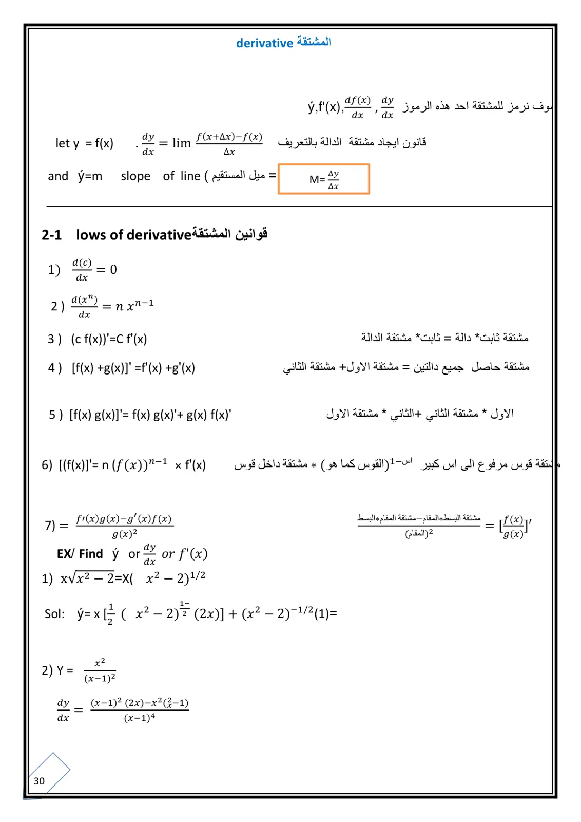 غلاف تقرير المشتقة (Derivative)