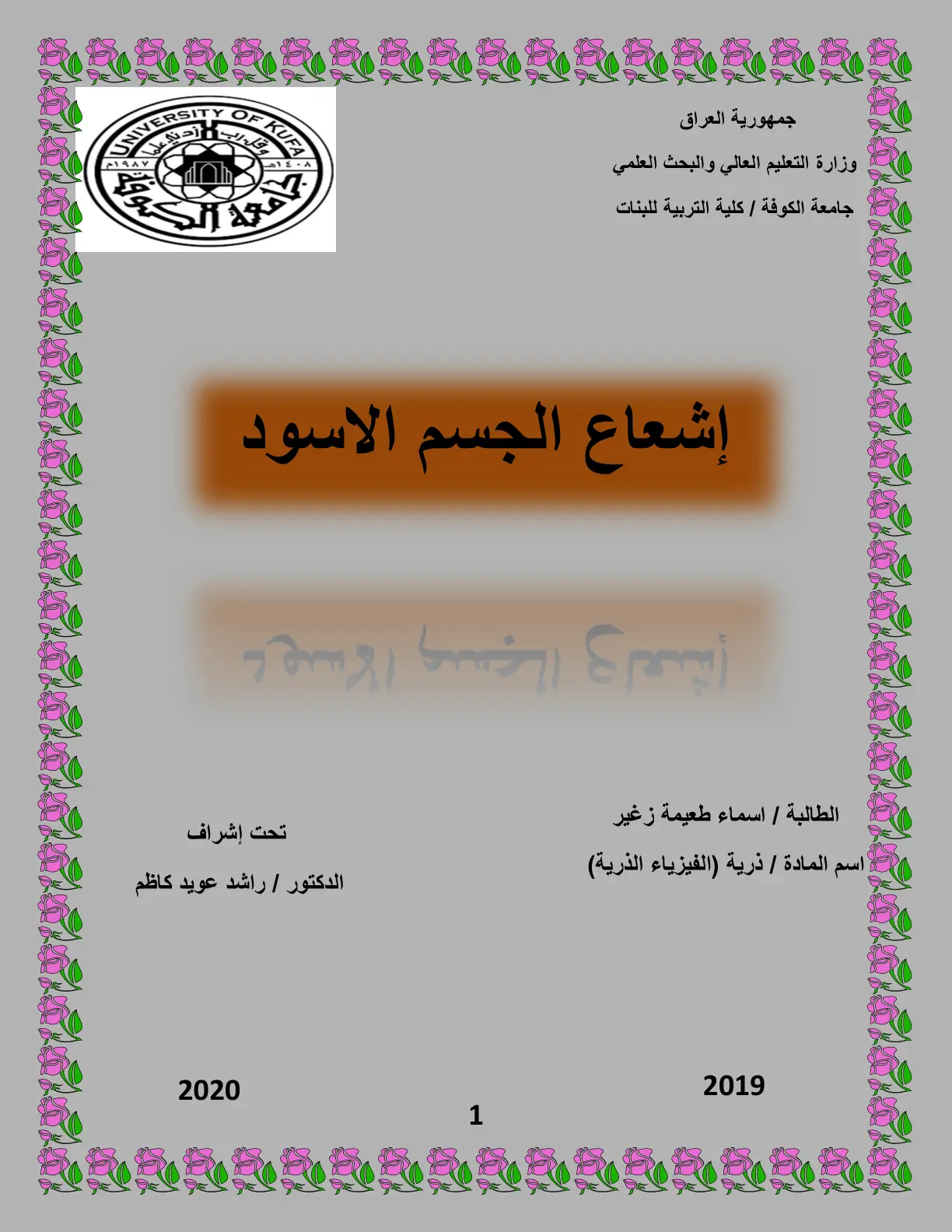 غلاف تقرير إشعاع الجسم الاسود