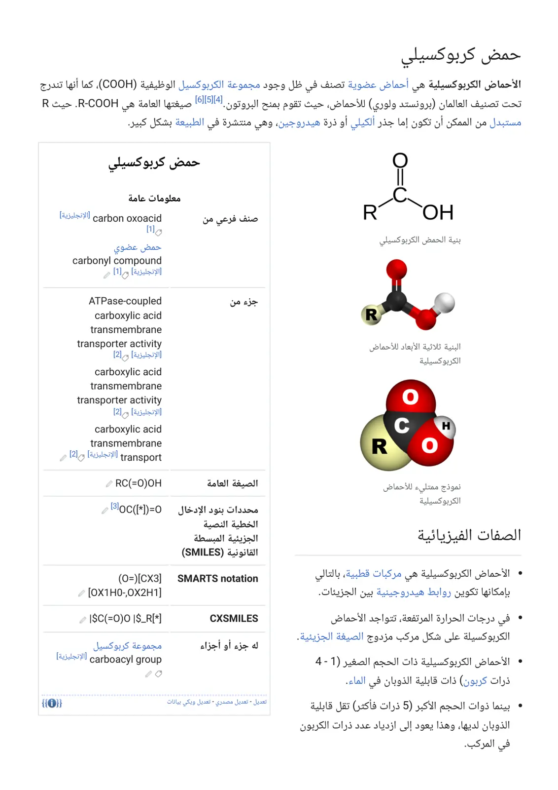 غلاف تقرير حمض كربوكسيلي