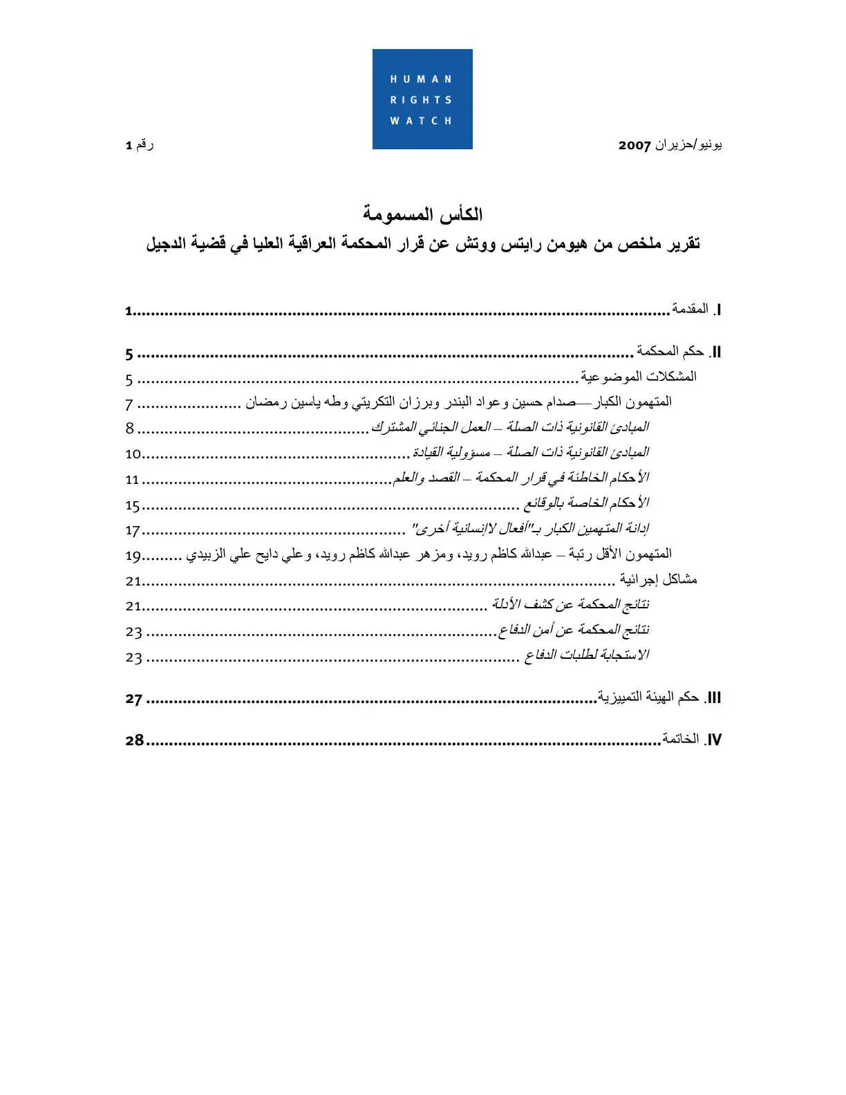 غلاف تقرير الكأس المسمومة: تقرير عن قرار المحكمة العراقية العليا في قضية الدجيل