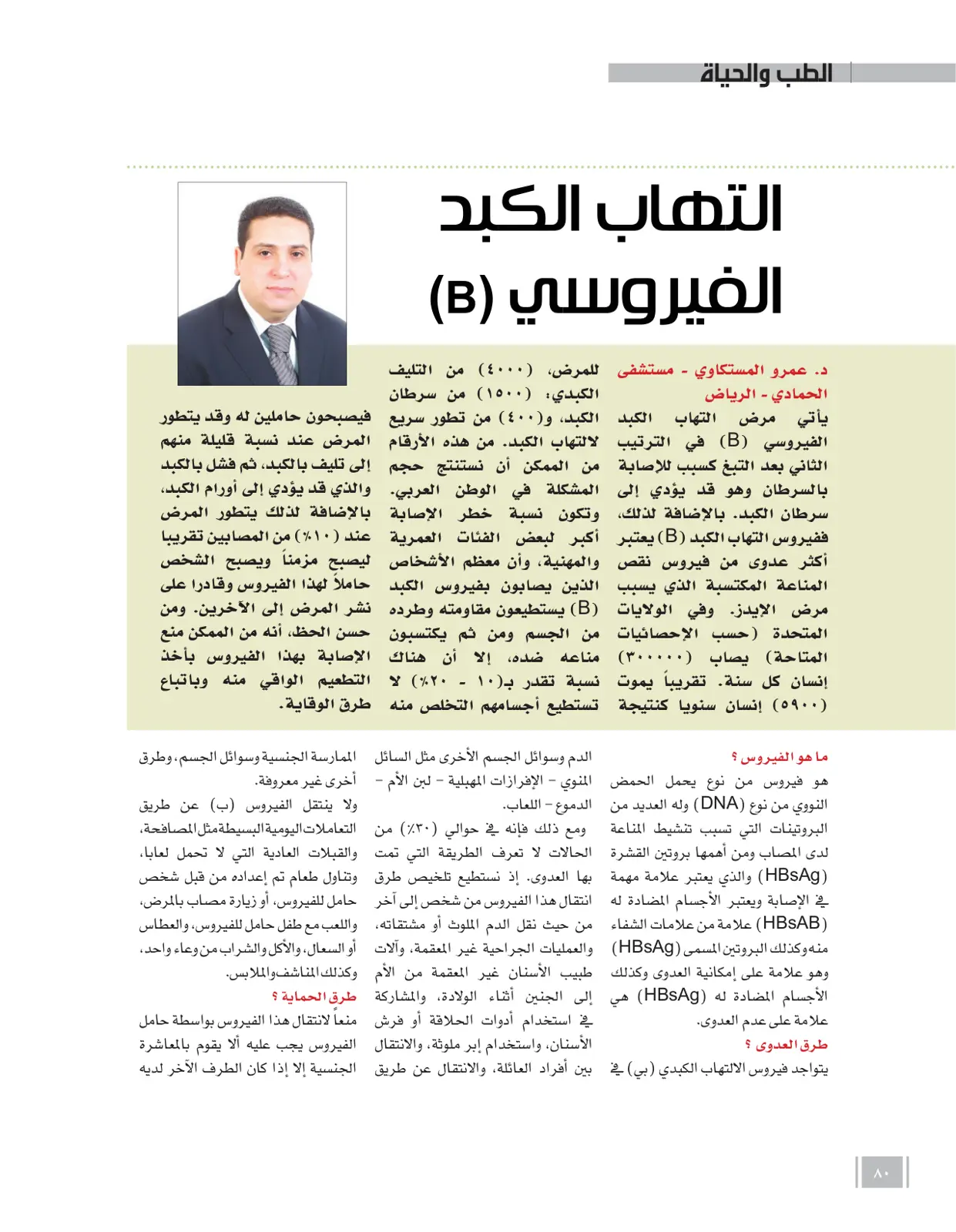 غلاف تقرير التهاب الكبد الفيروسي (B)