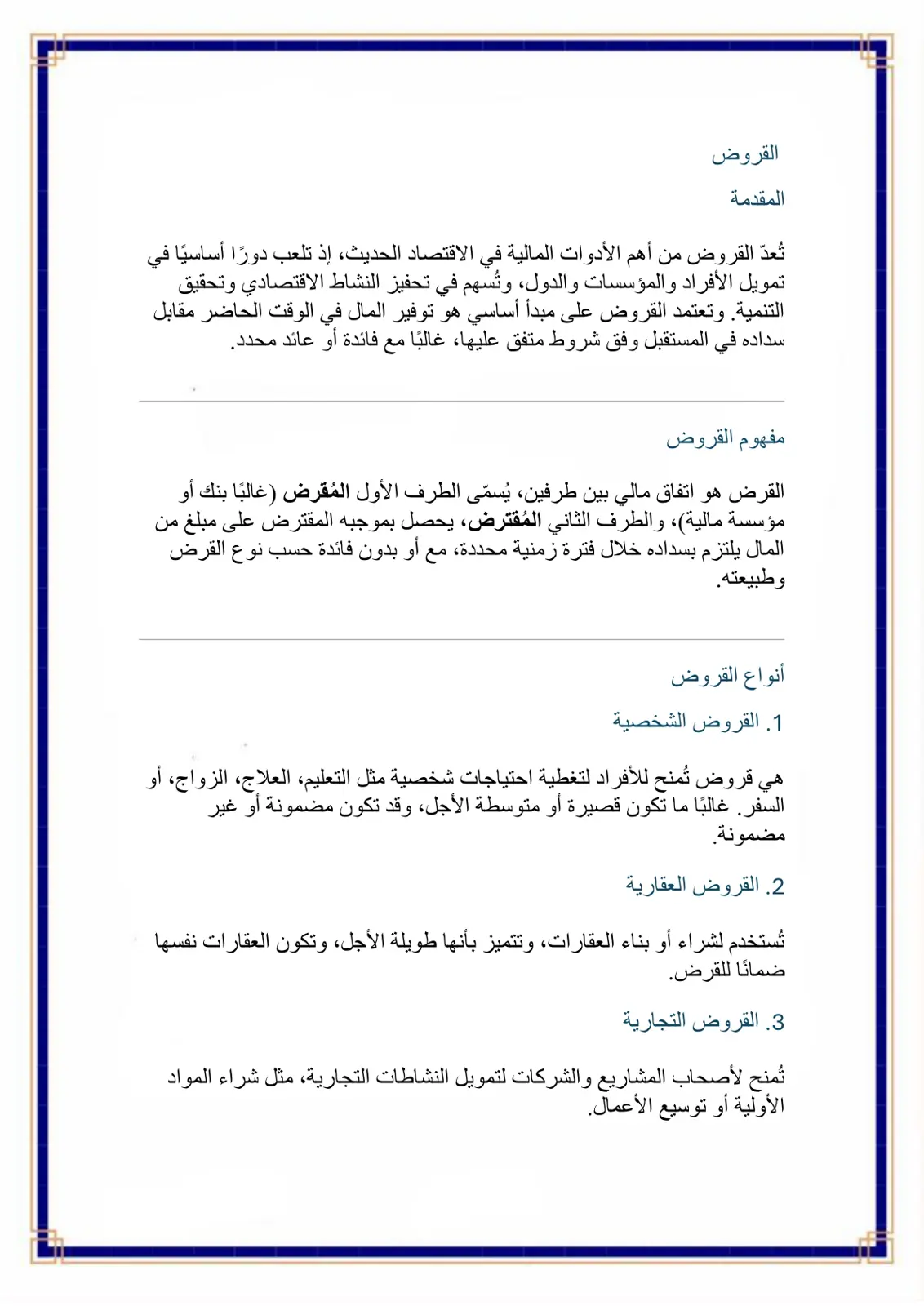 غلاف تقرير القروض