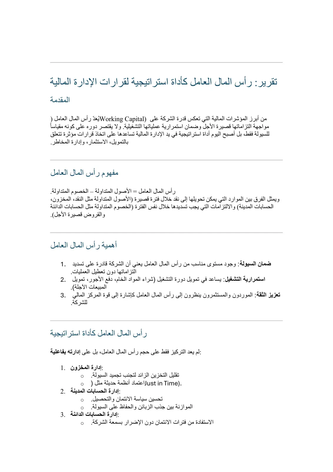 غلاف تقرير رأس المال العامل كأداة استراتيجية لقرارات الإدارة المالية
