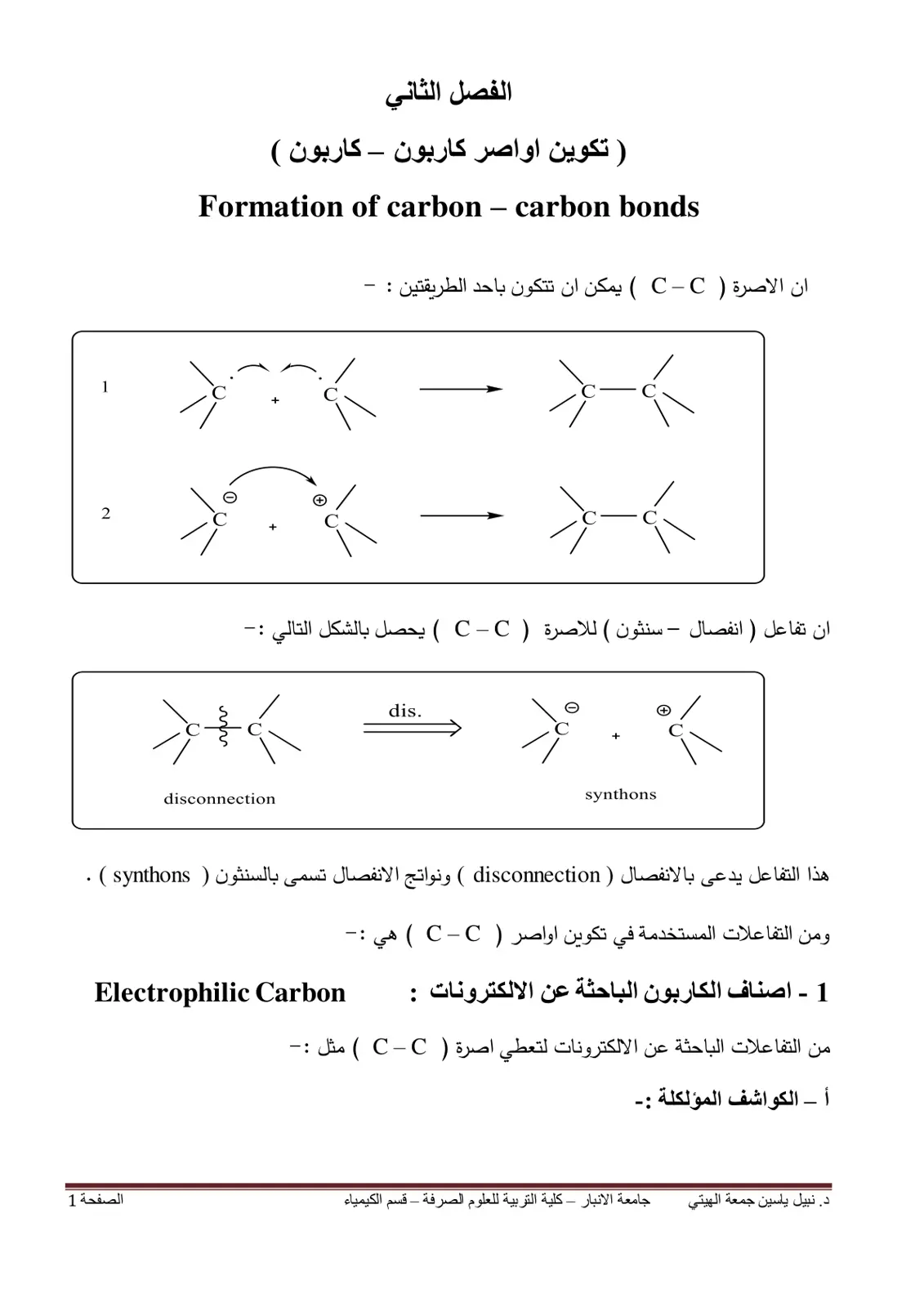 غلاف تقرير الفصل الثاني ( تكوين أواصر كاربون – كاربون ) Formation of carbon - carbon bonds