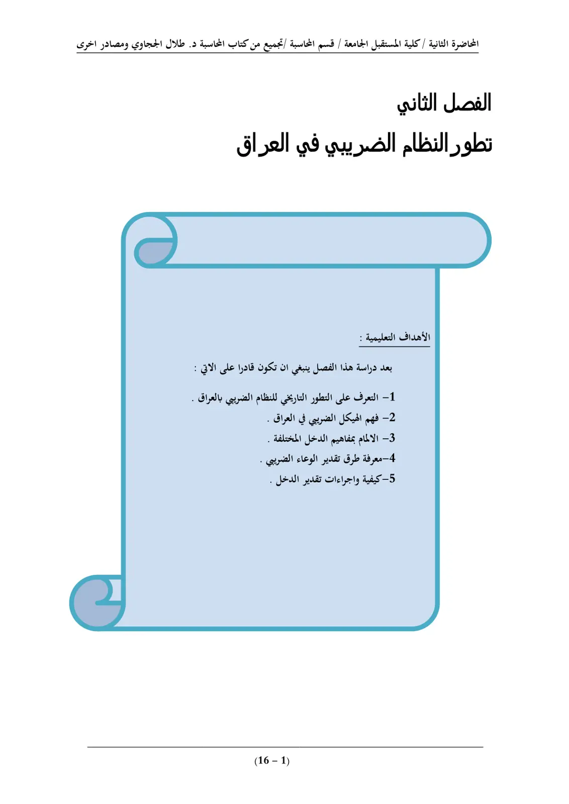 غلاف تقرير تطور النظام الضريبي في العراق