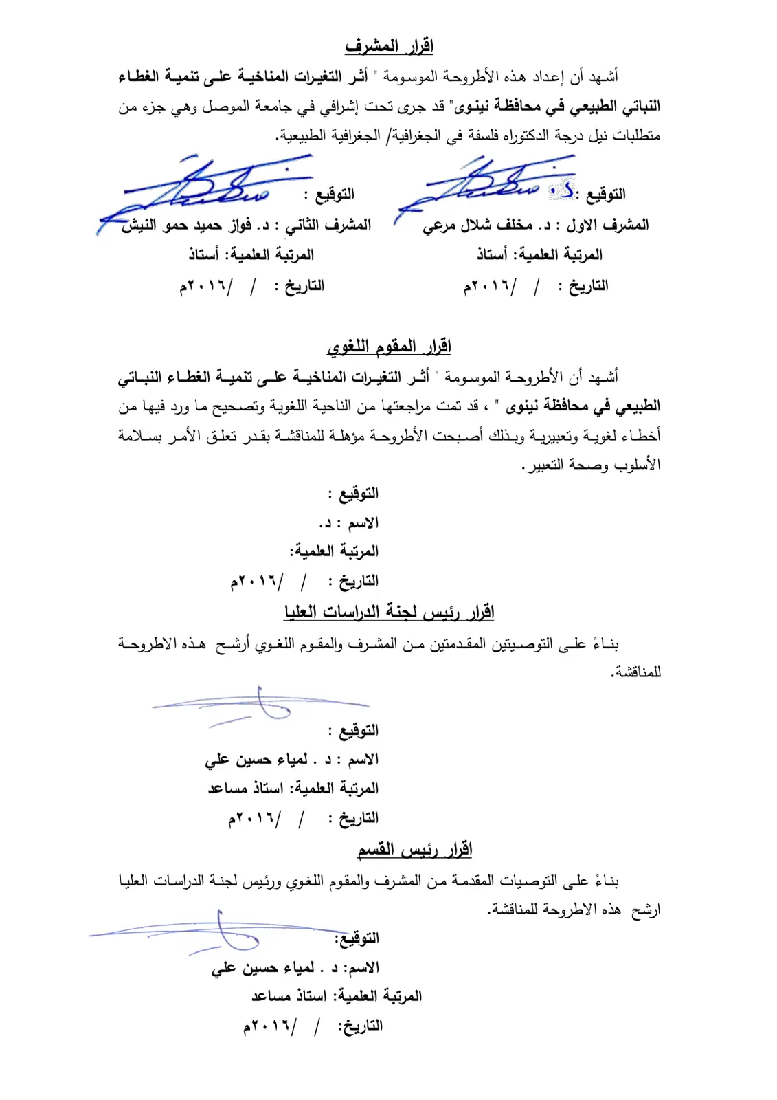 غلاف تقرير أثر التغيرات المناخية على تنمية الغطاء النباتي الطبيعي في محافظة نينوى