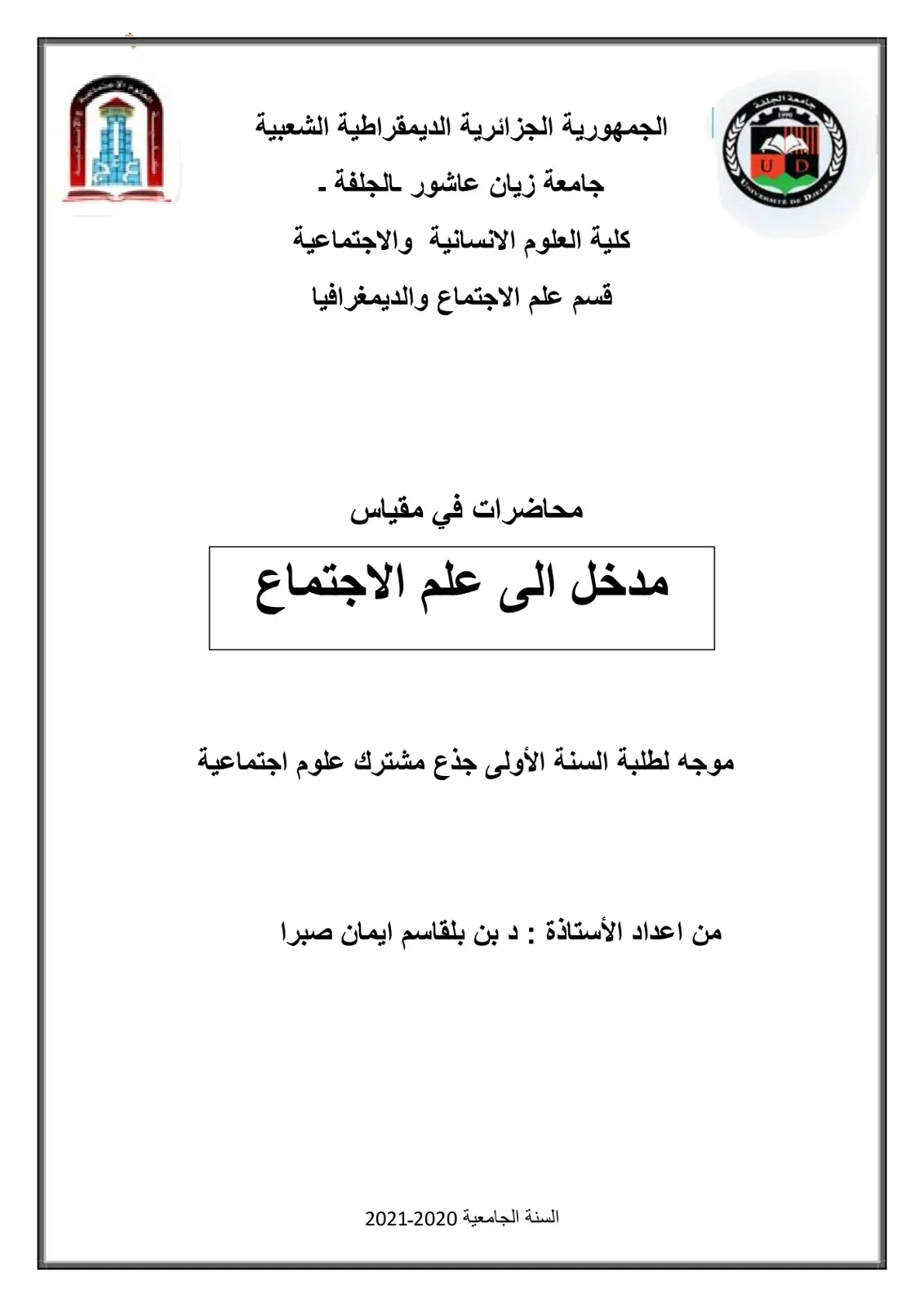 غلاف تقرير محاضرات في مقياس مدخل الى علم الاجتماع