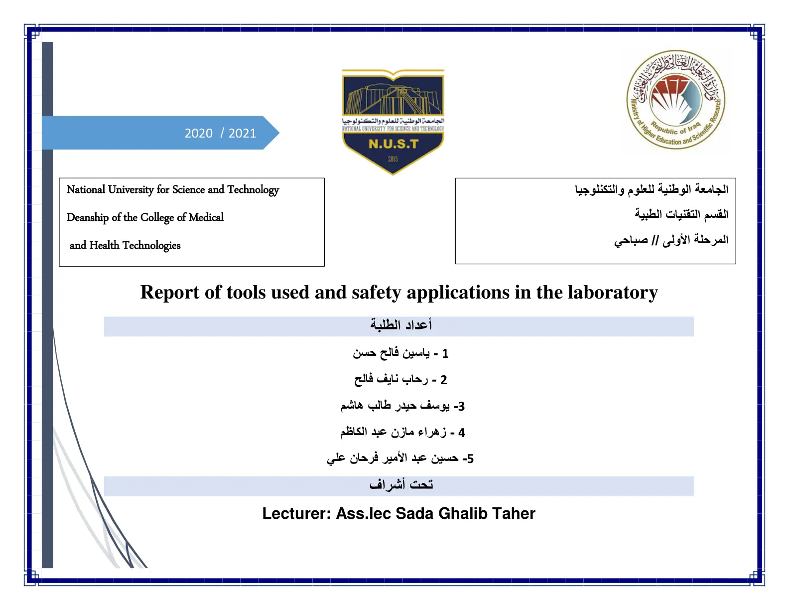 غلاف تقرير Report of tools used and safety applications in the laboratory