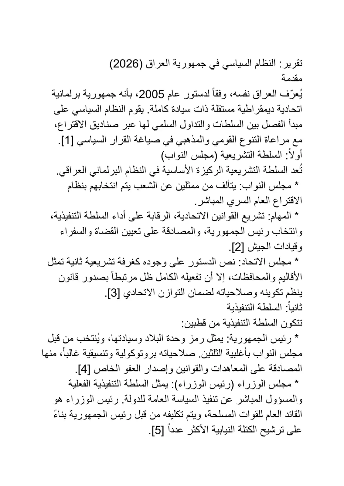 غلاف تقرير تقرير النظام السياسي في جمهورية العراق (2026)