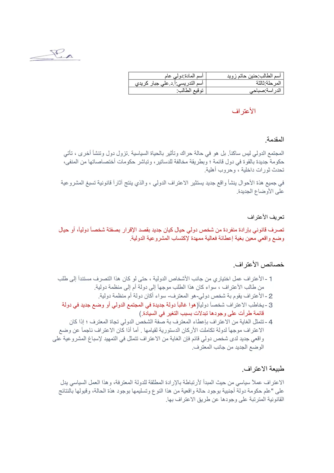 غلاف تقرير الأعتراف