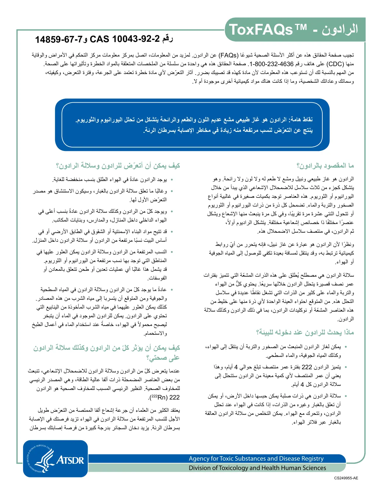 غلاف تقرير الرادون - صفحات الحقائق关于الرادون