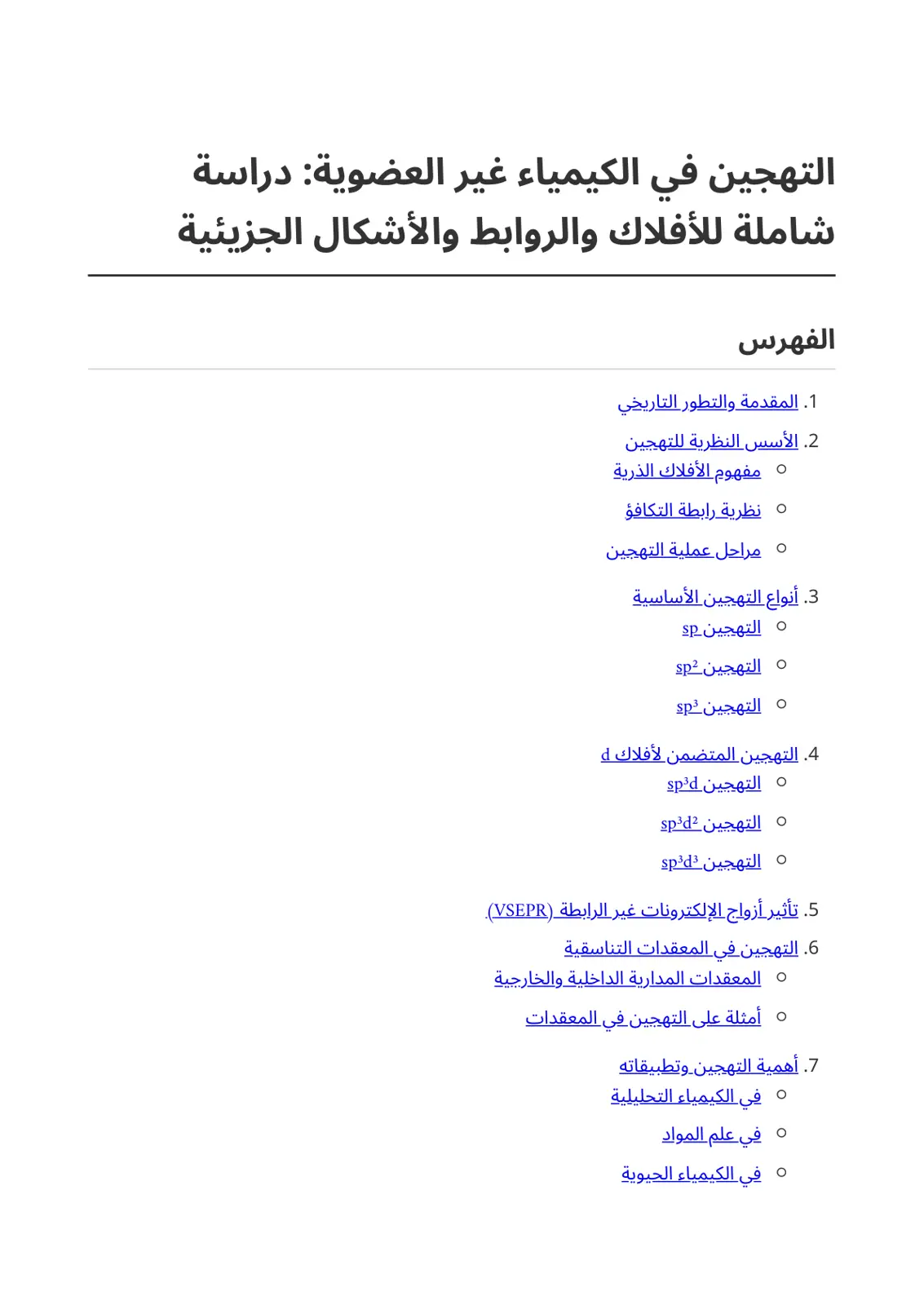 غلاف تقرير التهجين في الكيمياء غير العضوية : دراسة شاملة للأفلاك والروابط والأشكال الجزيئية
